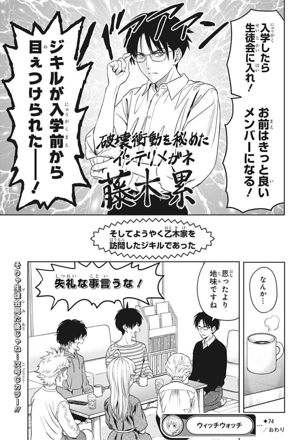 ウィッチウォッチ - raw - 第74話 - https://jpee.aabb.to/JPEE/29760/dyx3h1dkun3.jpg