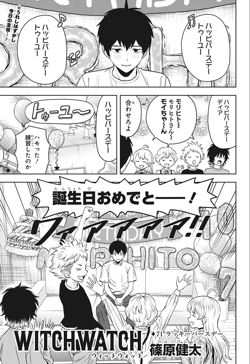 ウィッチウォッチ - raw - 第71話 - https://jpee.aabb.to/JPEE/29761/gmrajwhceo2.jpg