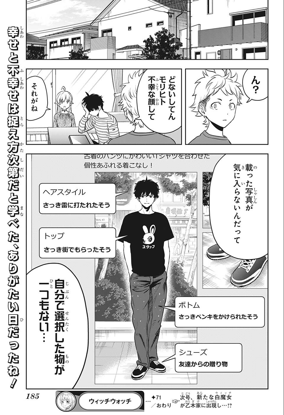 ウィッチウォッチ - raw - 第71話 - https://jpee.aabb.to/JPEE/29761/r5kewaibr0w.jpg