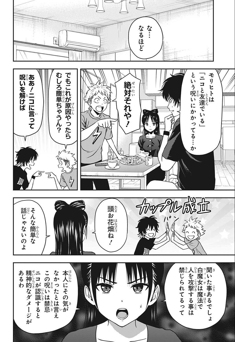 ウィッチウォッチ - raw - 第62話 - https://jpee.aabb.to/JPEE/29762/hjbscz2f20o.jpg