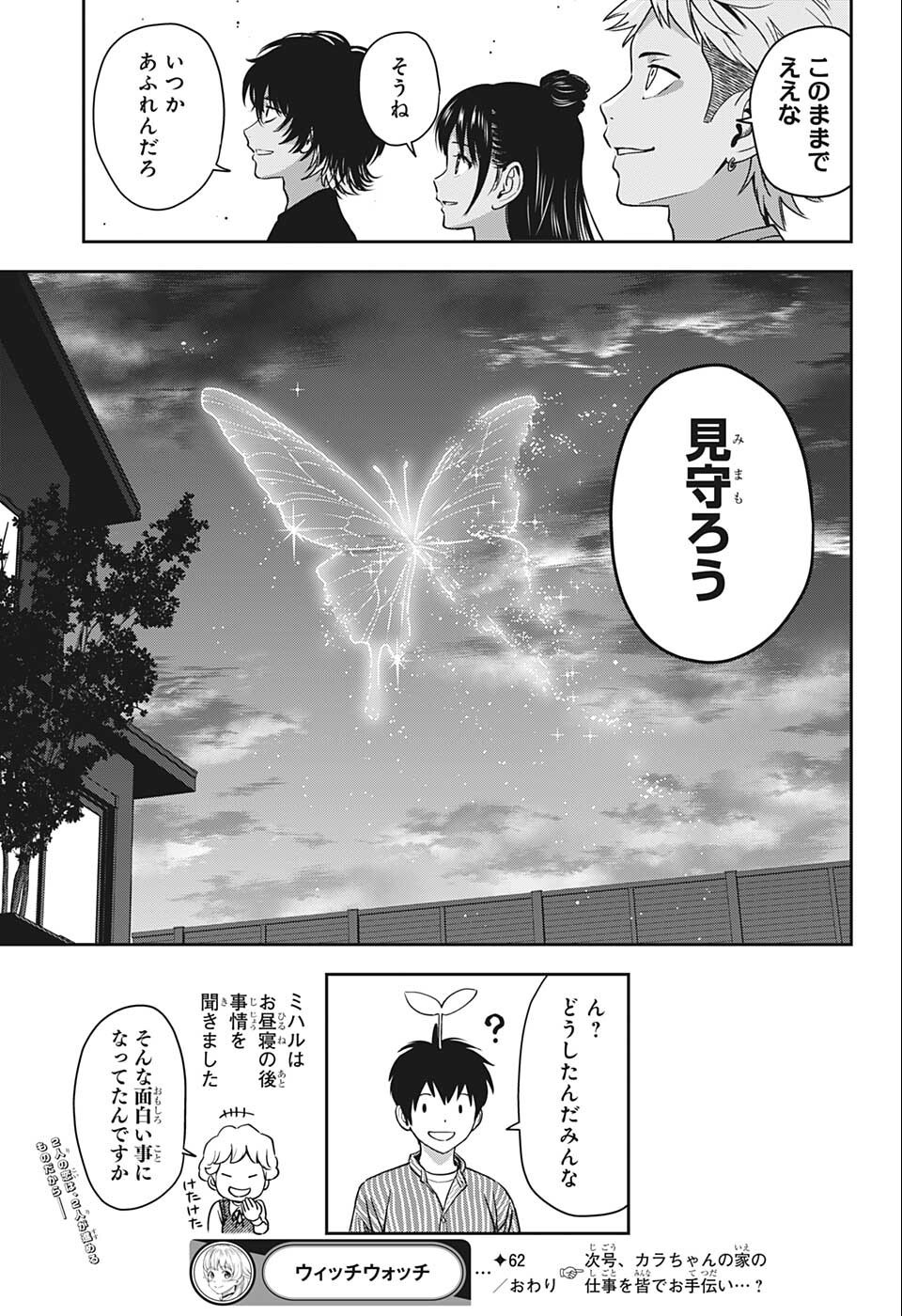 ウィッチウォッチ - raw - 第62話 - https://jpee.aabb.to/JPEE/29762/pcnpsqavu30.jpg