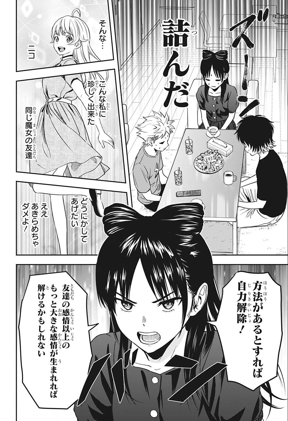 ウィッチウォッチ - raw - 第62話 - https://jpee.aabb.to/JPEE/29762/vkeishtnafp.jpg