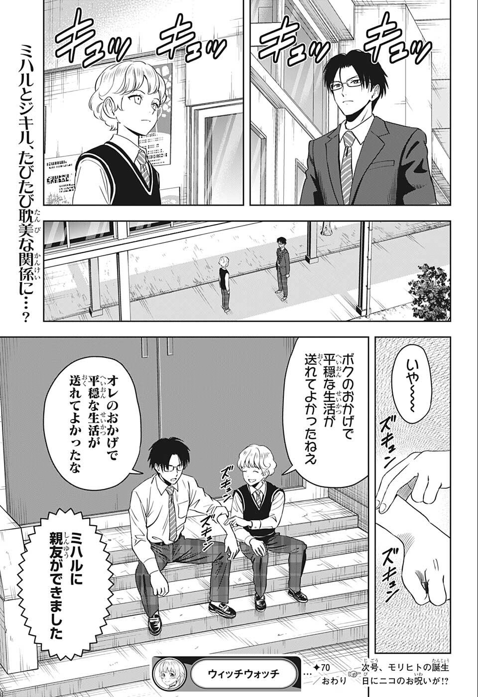 ウィッチウォッチ - raw - 第70話 - https://jpee.aabb.to/JPEE/29764/appanhiqq0f.jpg