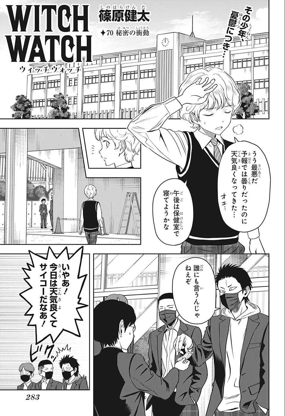 ウィッチウォッチ - raw - 第70話 - https://jpee.aabb.to/JPEE/29764/u5vopihhadx.jpg
