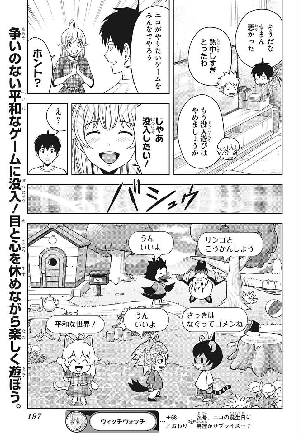 ウィッチウォッチ - raw - 第68話 - https://jpee.aabb.to/JPEE/29765/c5gjzry105n.jpg