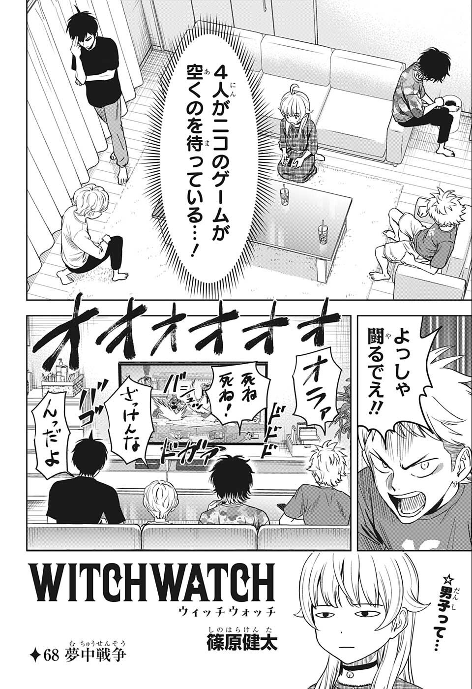 ウィッチウォッチ - raw - 第68話 - https://jpee.aabb.to/JPEE/29765/rscue3zdhwq.jpg