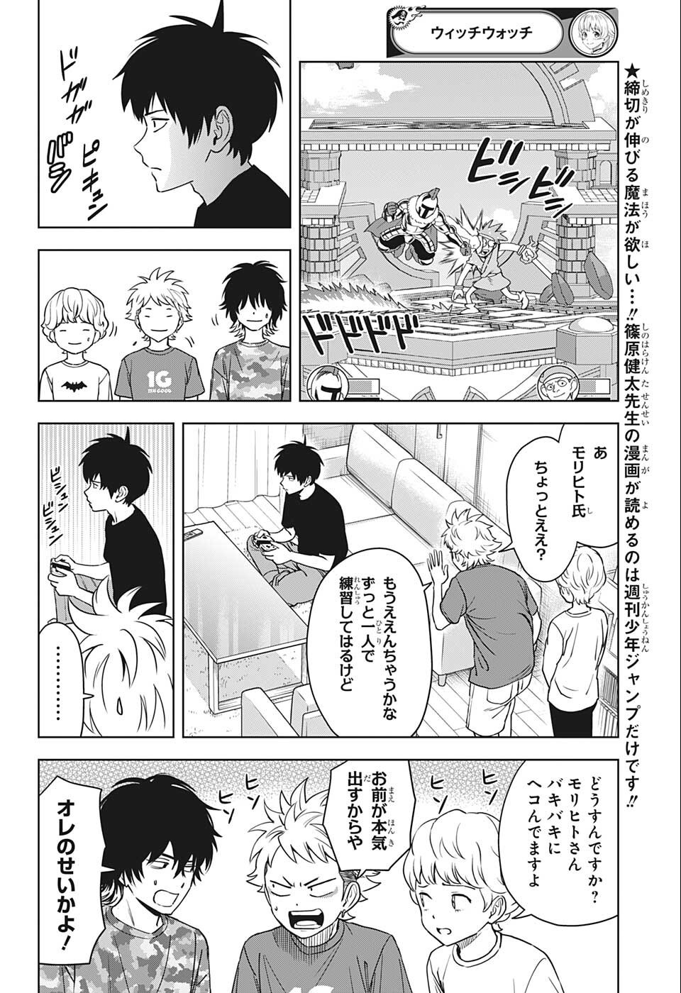 ウィッチウォッチ - raw - 第68話 - https://jpee.aabb.to/JPEE/29765/xazjmqjiewh.jpg