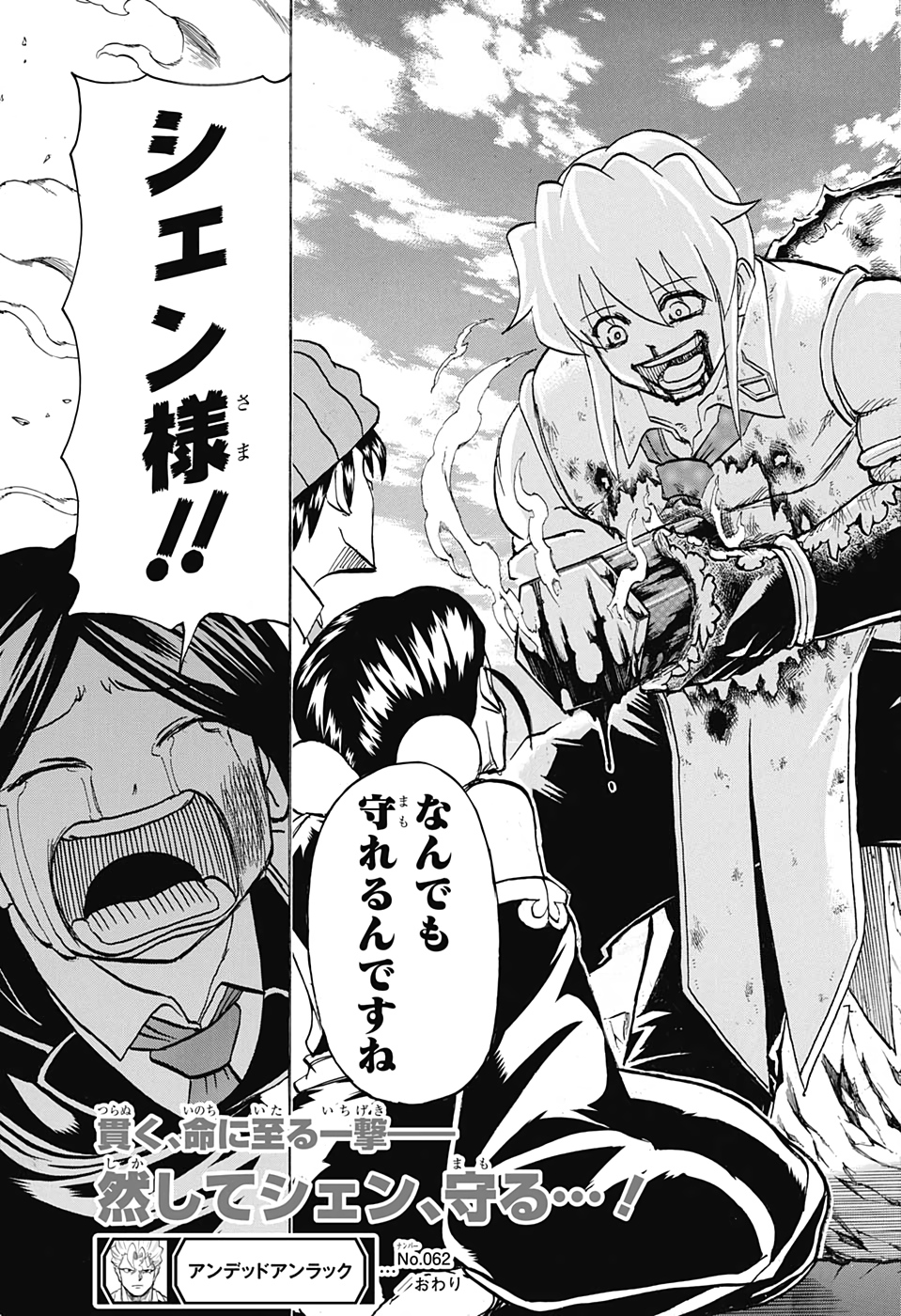 アンデッド＋アンラック - raw - 第62話 - https://jpee.aabb.to/JPEE/29766/skyo1hcwfuq.jpg