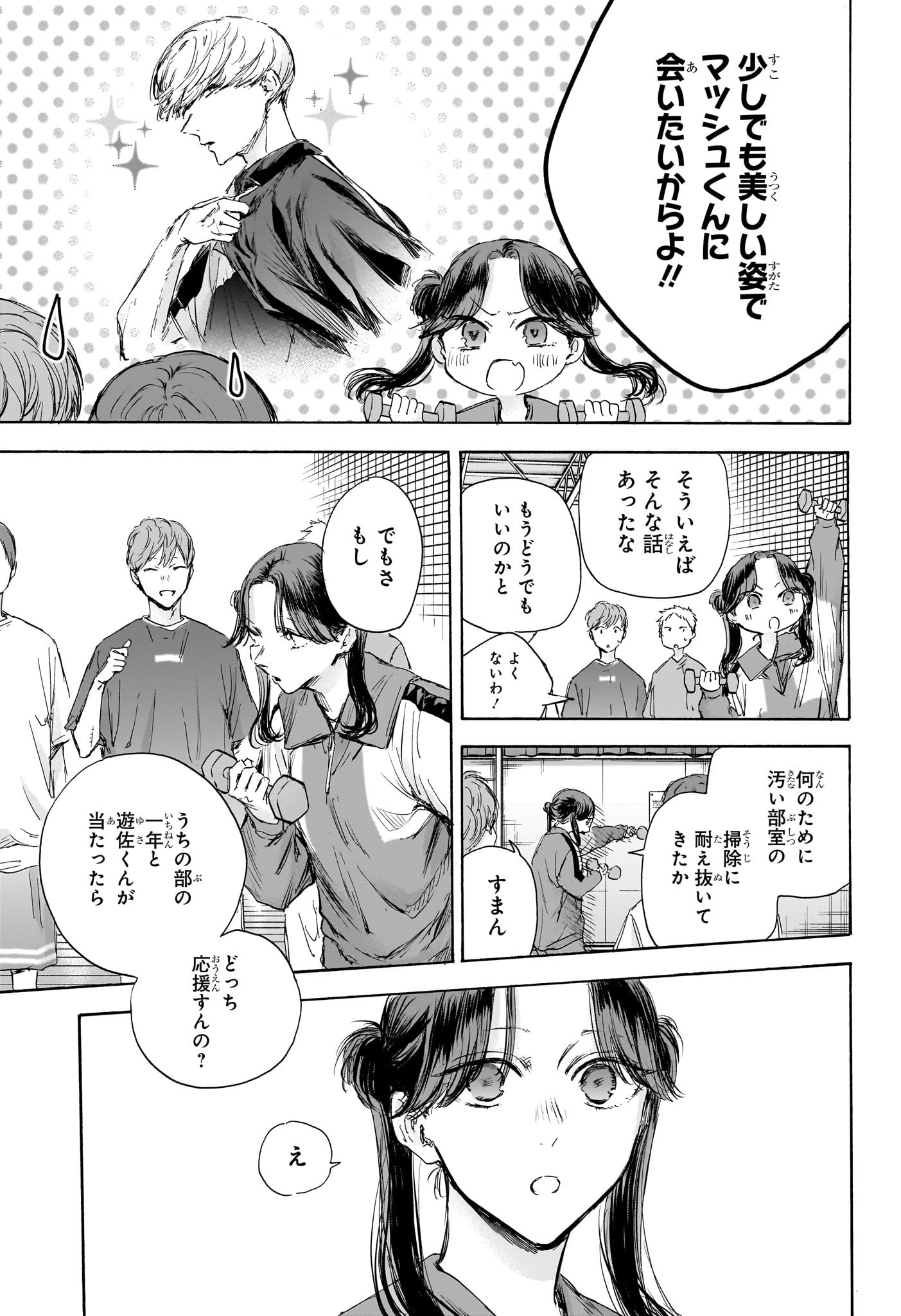 アオのハコ - raw - 第114話 - https://jpee.aabb.to/JPEE/29767/04wm5wb0bvw.jpg