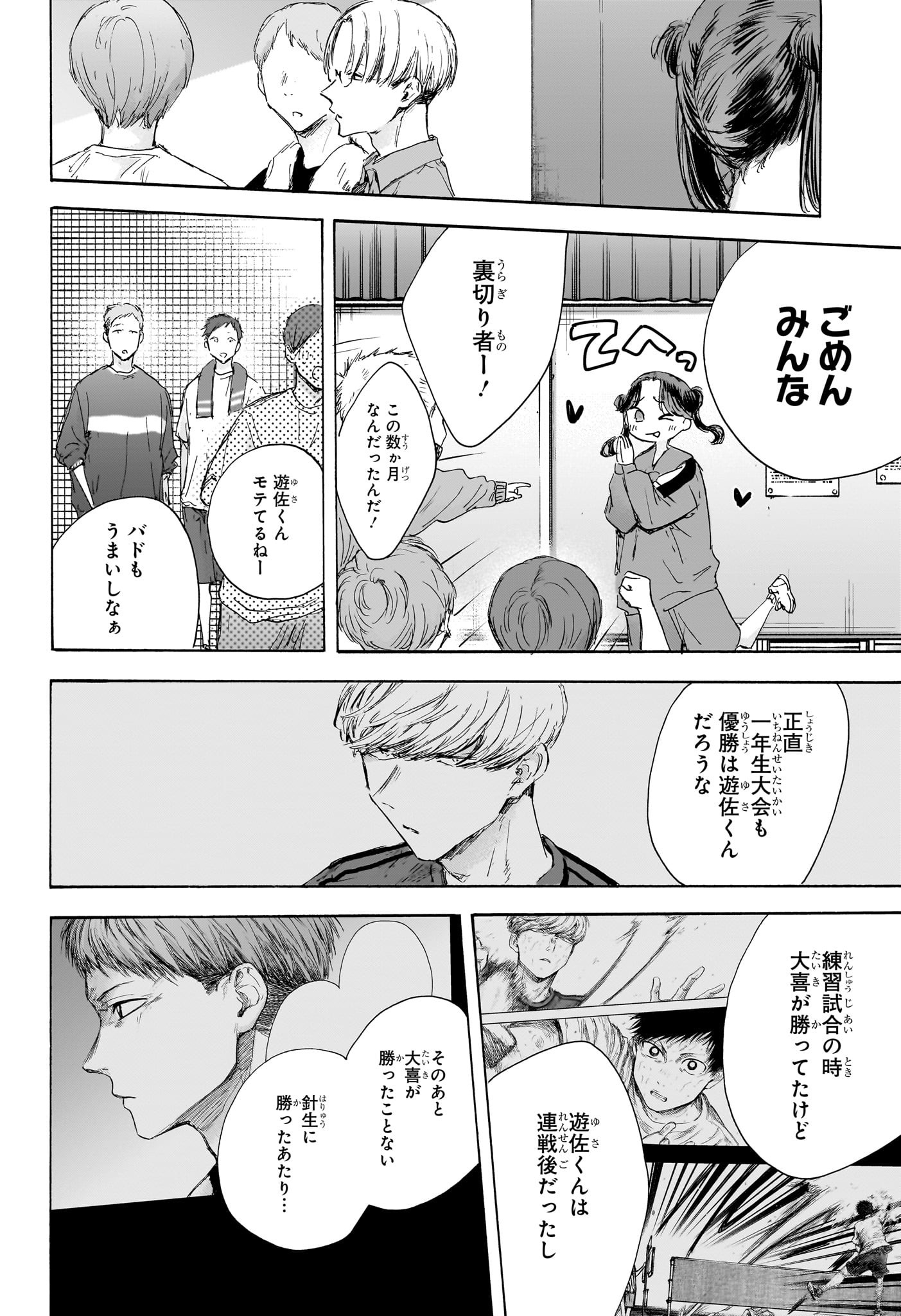 アオのハコ - raw - 第114話 - https://jpee.aabb.to/JPEE/29767/2jphsfnenst.jpg