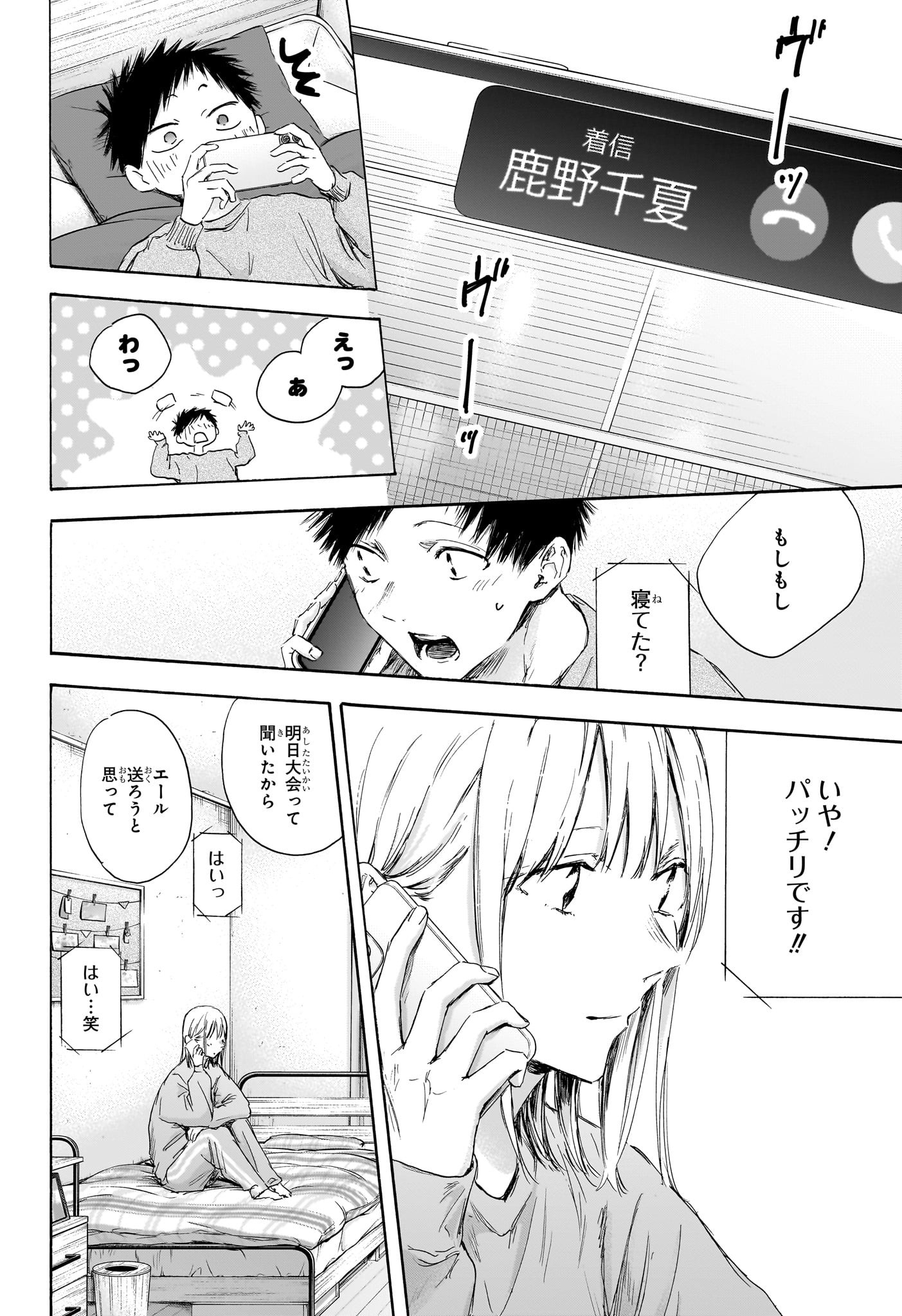 アオのハコ - raw - 第114話 - https://jpee.aabb.to/JPEE/29767/4pkwthwsey1.jpg
