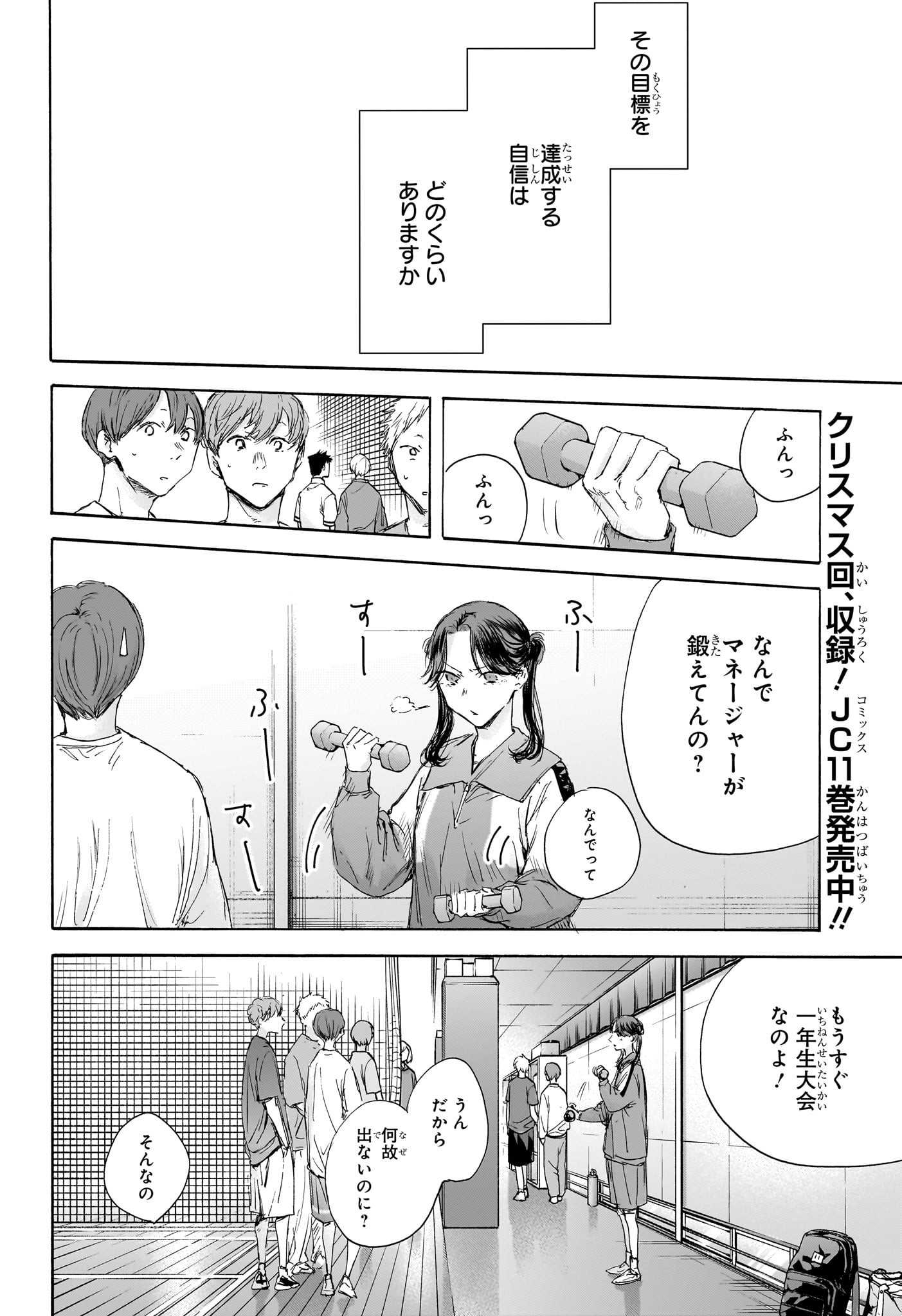 アオのハコ - raw - 第114話 - https://jpee.aabb.to/JPEE/29767/4qetlhqsezw.jpg