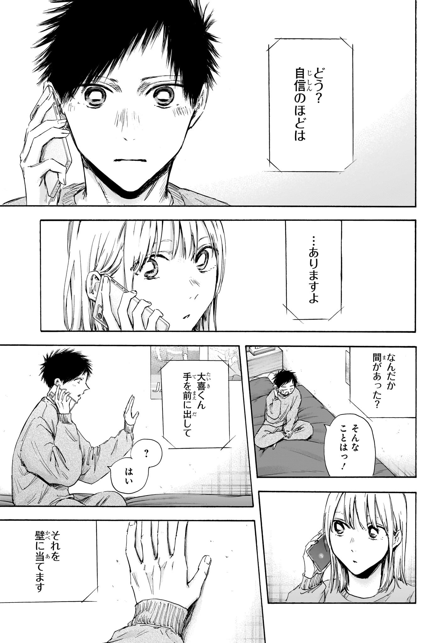 アオのハコ - raw - 第114話 - https://jpee.aabb.to/JPEE/29767/abglty3dyh1.jpg