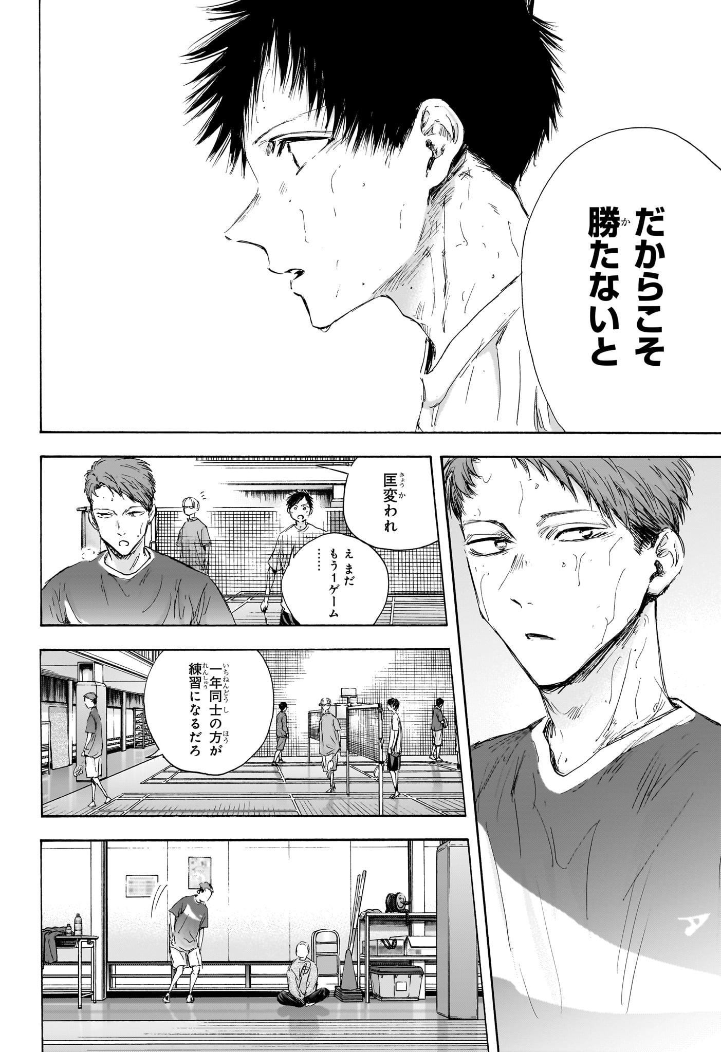 アオのハコ - raw - 第114話 - https://jpee.aabb.to/JPEE/29767/g4b3fxqypol.jpg