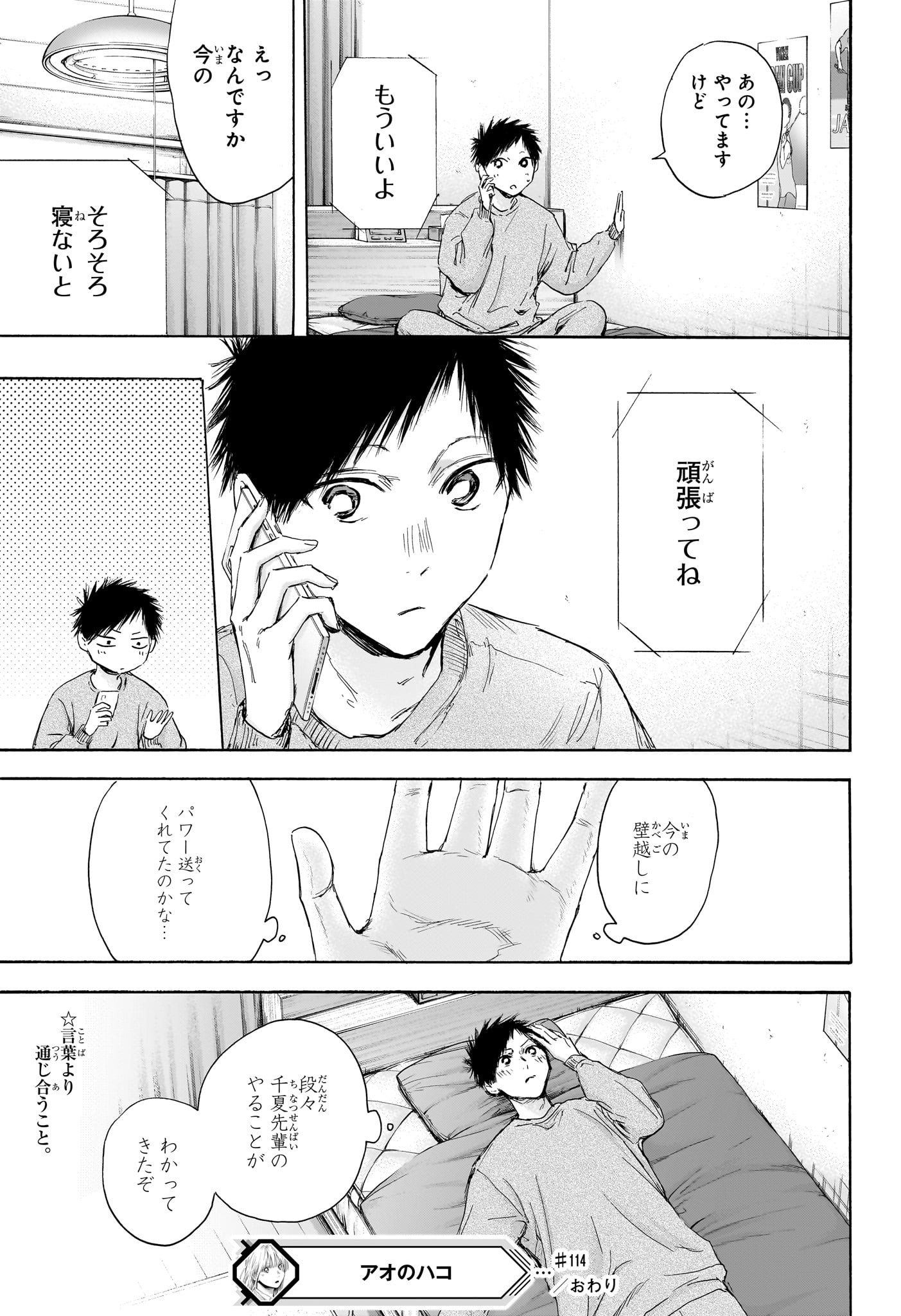 アオのハコ - raw - 第114話 - https://jpee.aabb.to/JPEE/29767/kajt2j2wzkc.jpg