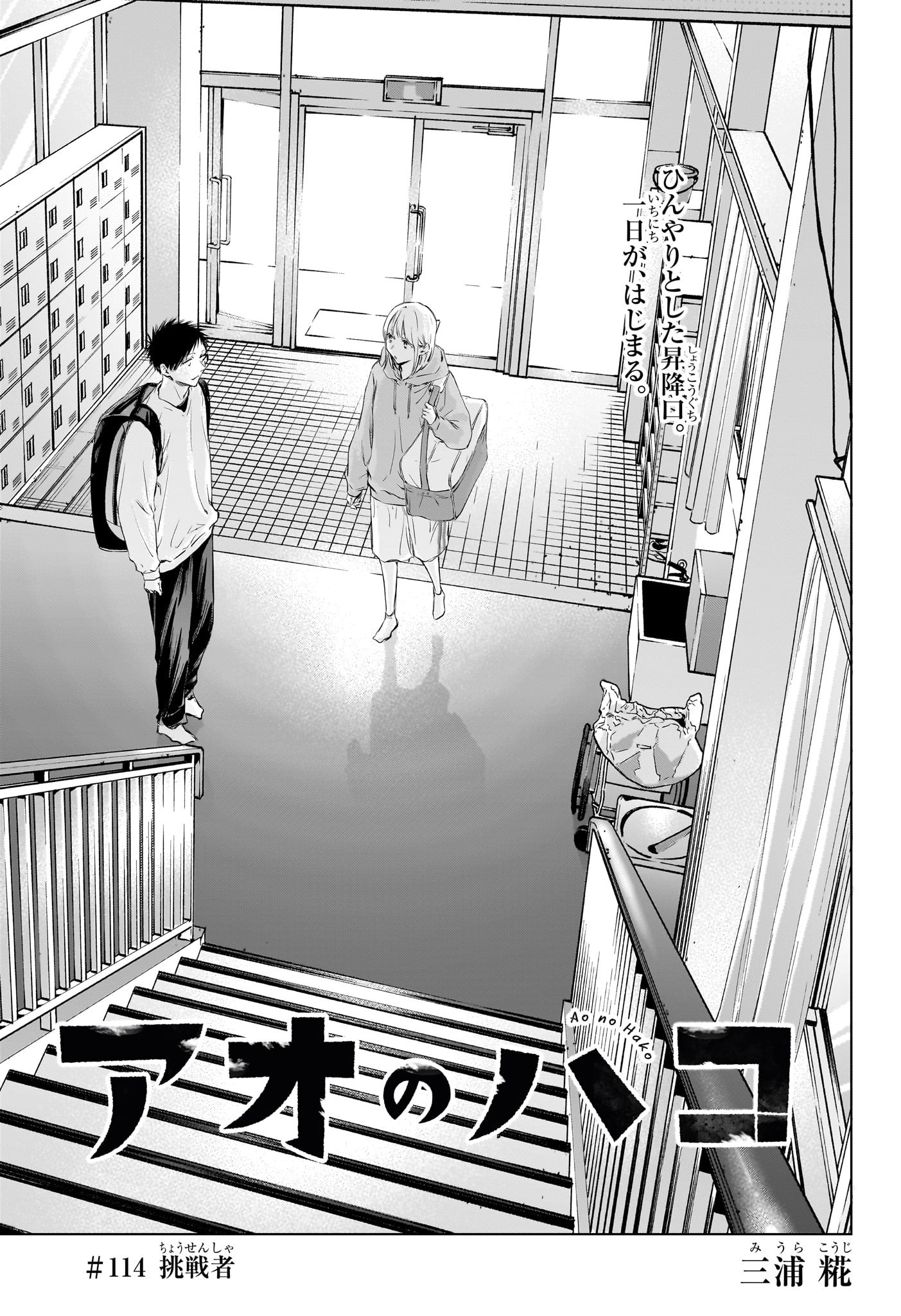 アオのハコ - raw - 第114話 - https://jpee.aabb.to/JPEE/29767/p0o3bqk0jrk.jpg
