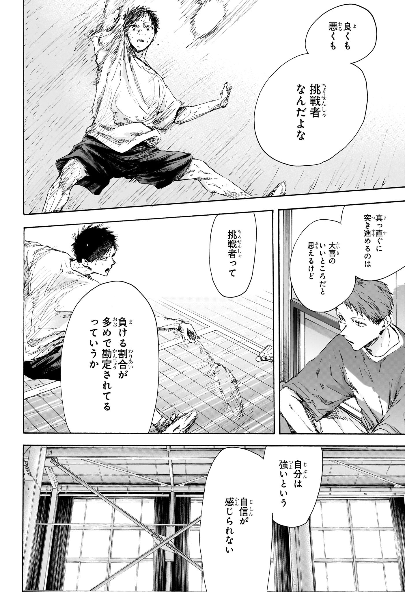 アオのハコ - raw - 第114話 - https://jpee.aabb.to/JPEE/29767/tipuppqyje5.jpg