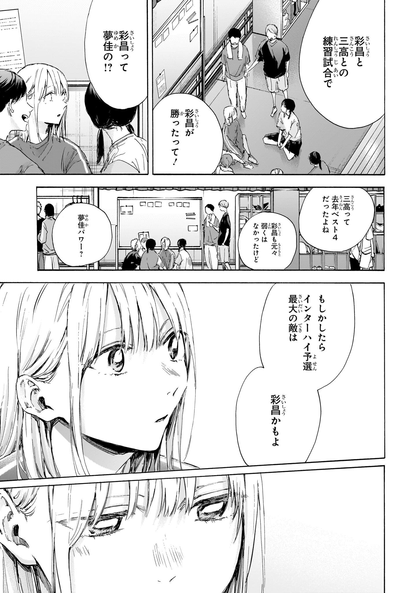アオのハコ - raw - 第114話 - https://jpee.aabb.to/JPEE/29767/wf3y03c5r1v.jpg