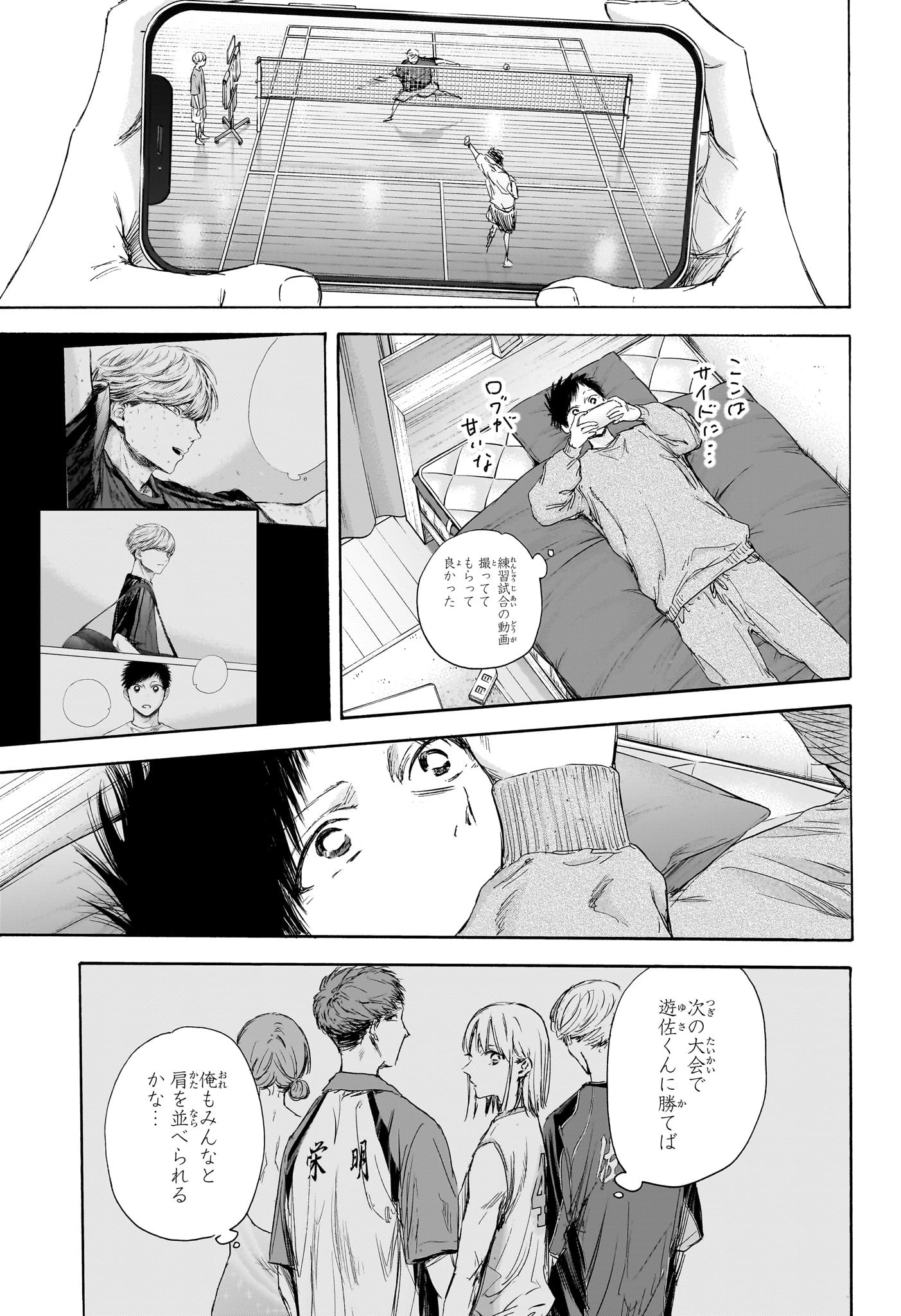 アオのハコ - raw - 第114話 - https://jpee.aabb.to/JPEE/29767/yo0fkz42jdm.jpg