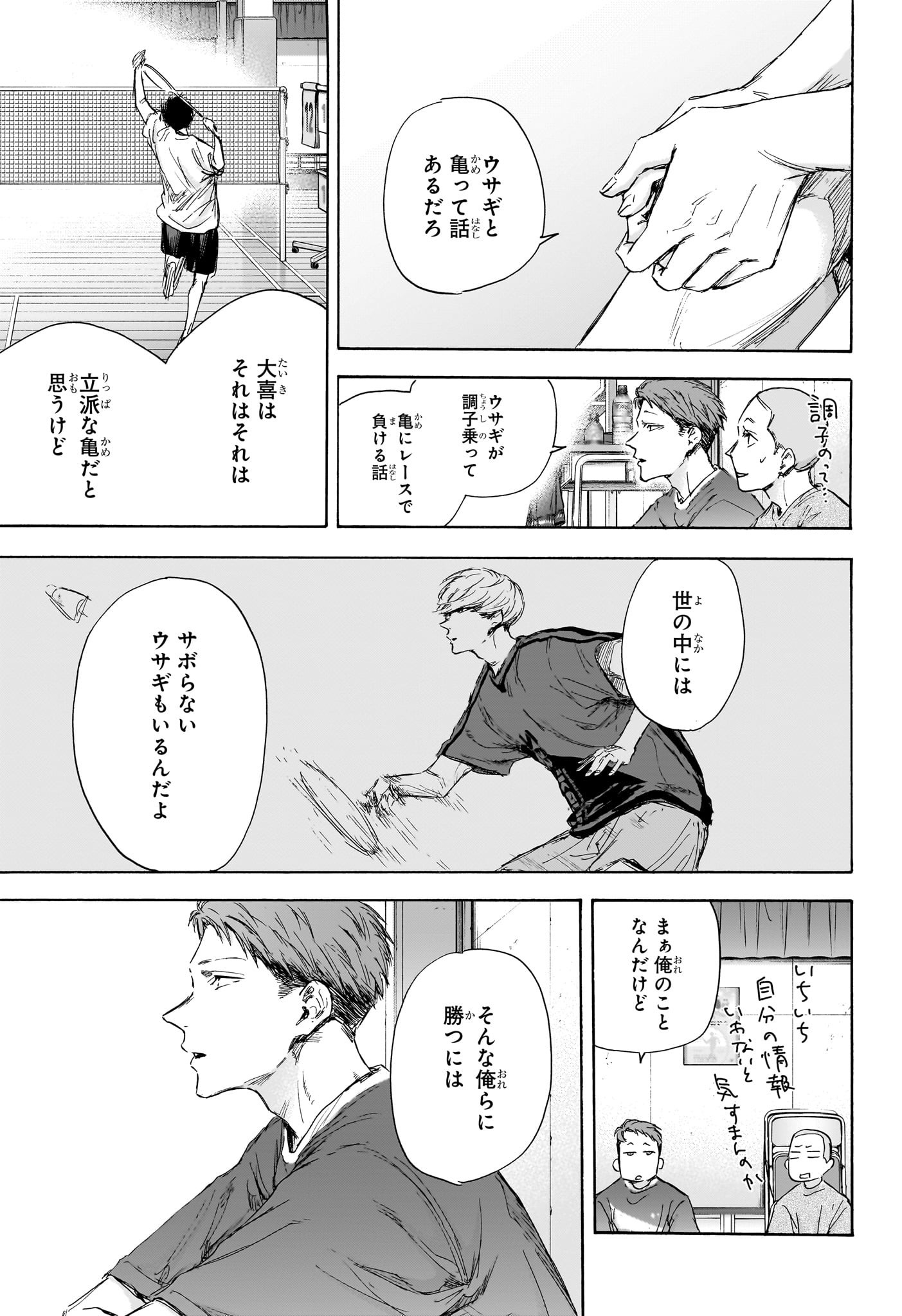 アオのハコ - raw - 第114話 - https://jpee.aabb.to/JPEE/29767/zr53lmjqywu.jpg