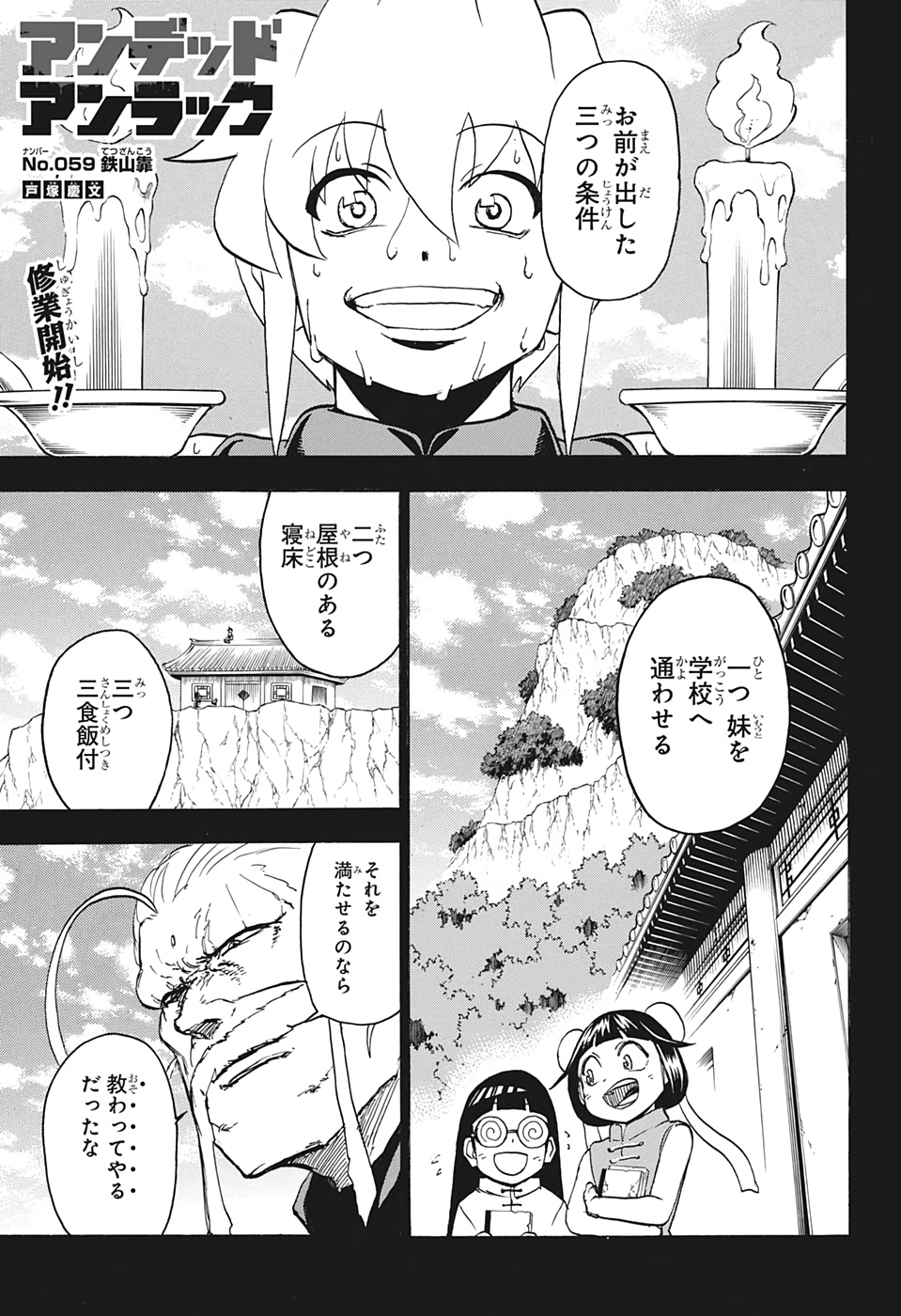 アンデッド＋アンラック - raw - 第59話 - https://jpee.aabb.to/JPEE/29769/pnvij41qe01.jpg