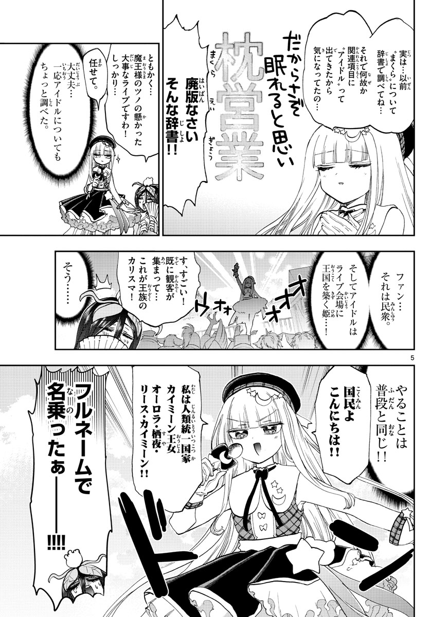 魔王城でおやすみ - raw - 第149話 - https://jpee.aabb.to/JPEE/2977/gkysnt0idf3.jpg
