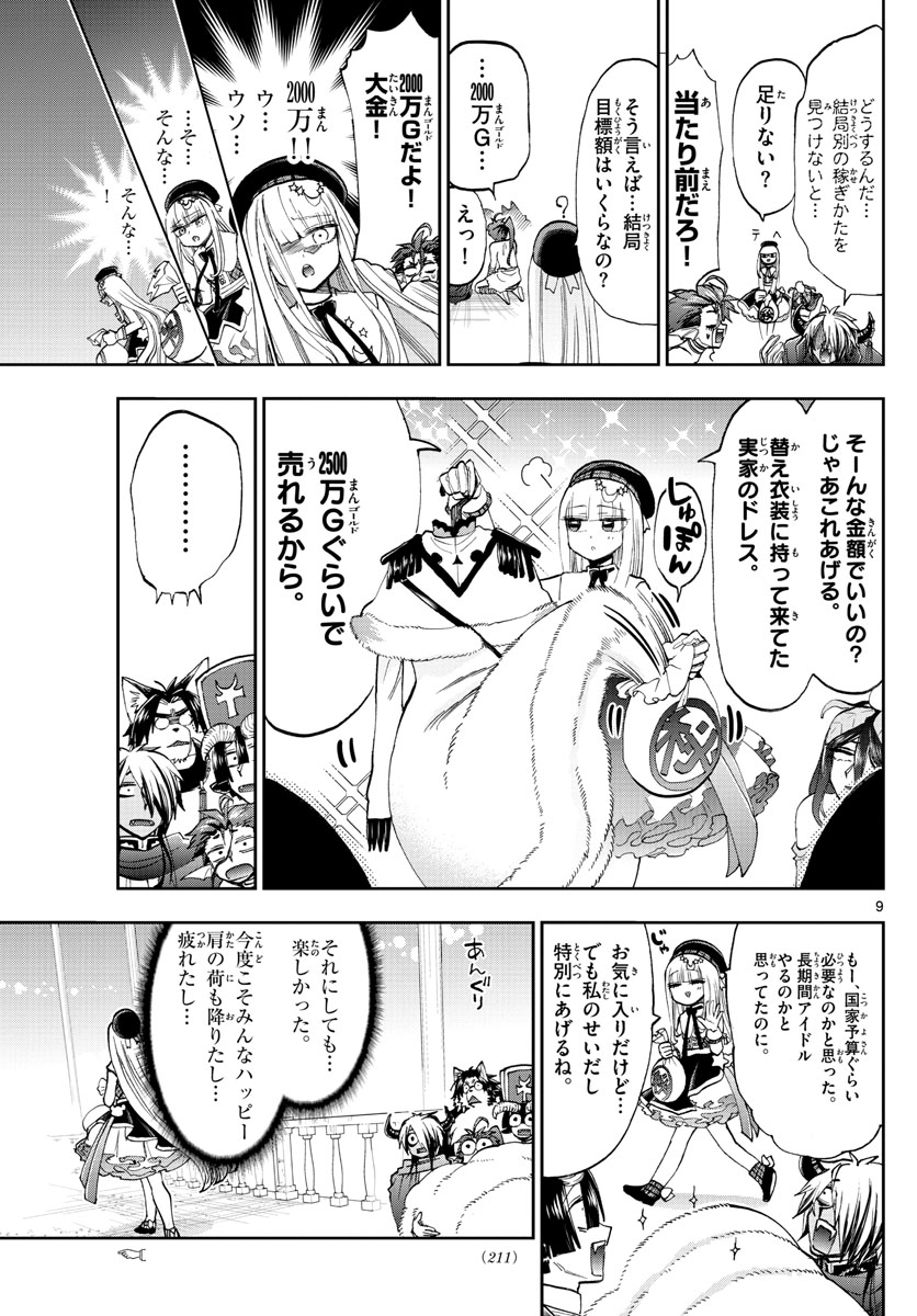 魔王城でおやすみ - raw - 第149話 - https://jpee.aabb.to/JPEE/2977/lppbfmlc3a5.jpg