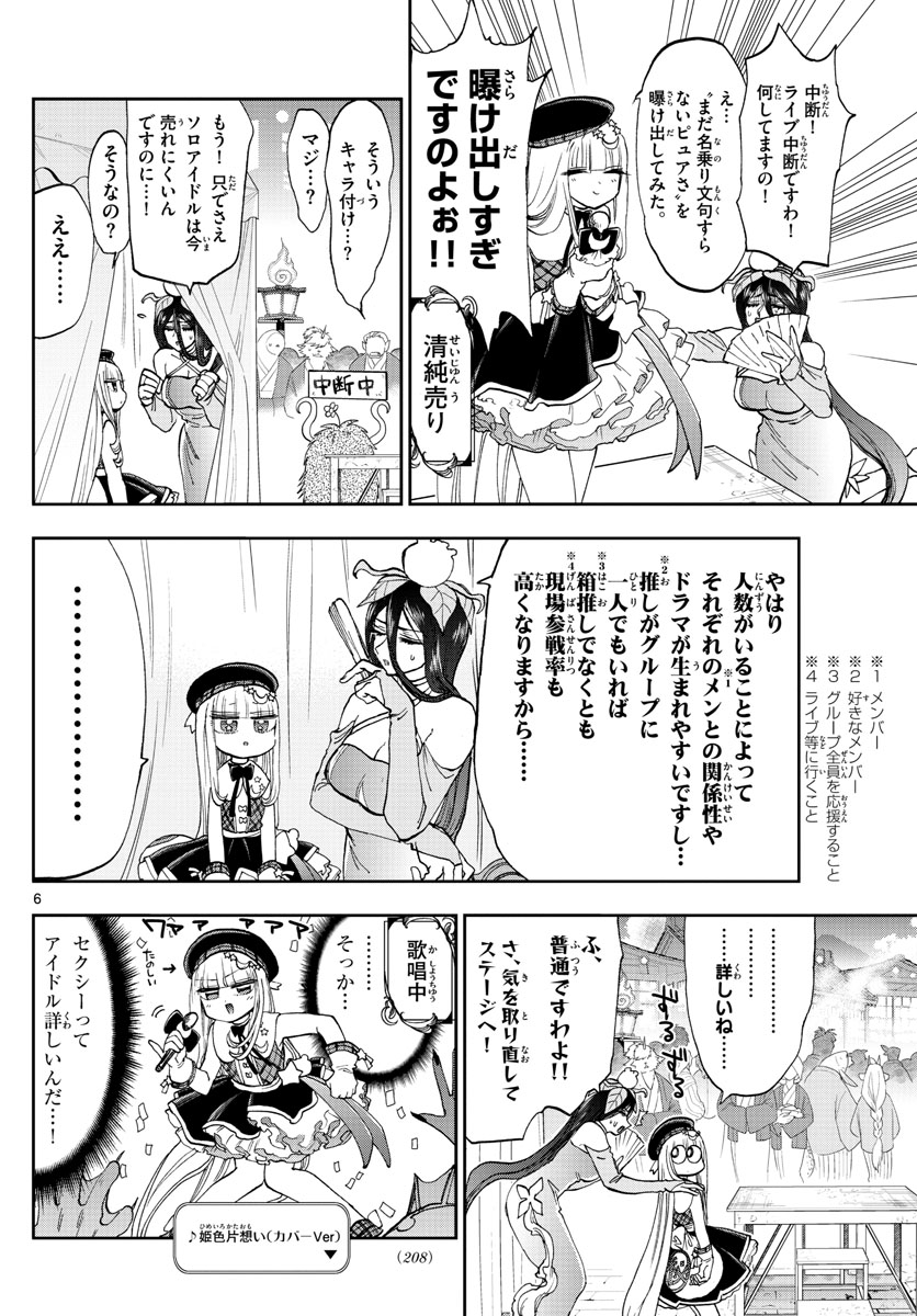 魔王城でおやすみ - raw - 第149話 - https://jpee.aabb.to/JPEE/2977/lrpjvpm5tpq.jpg