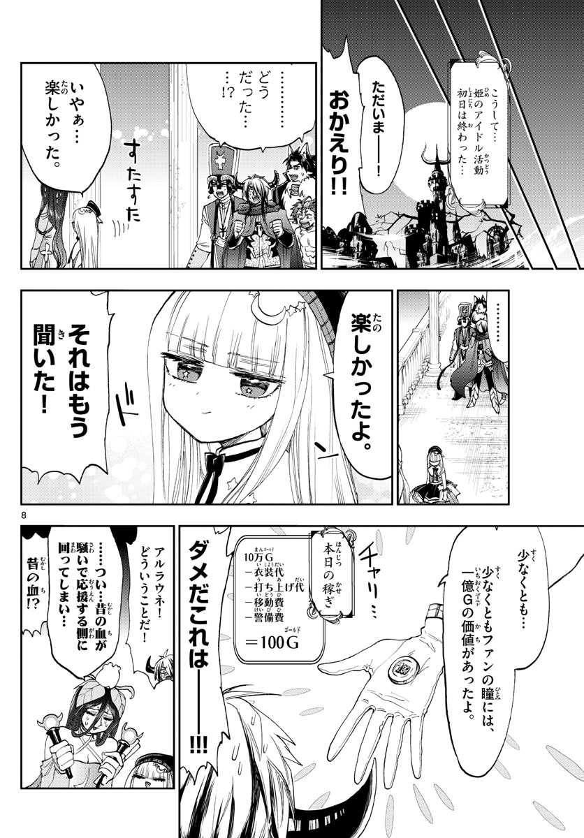 魔王城でおやすみ - raw - 第149話 - https://jpee.aabb.to/JPEE/2977/ndndtasglji.jpg