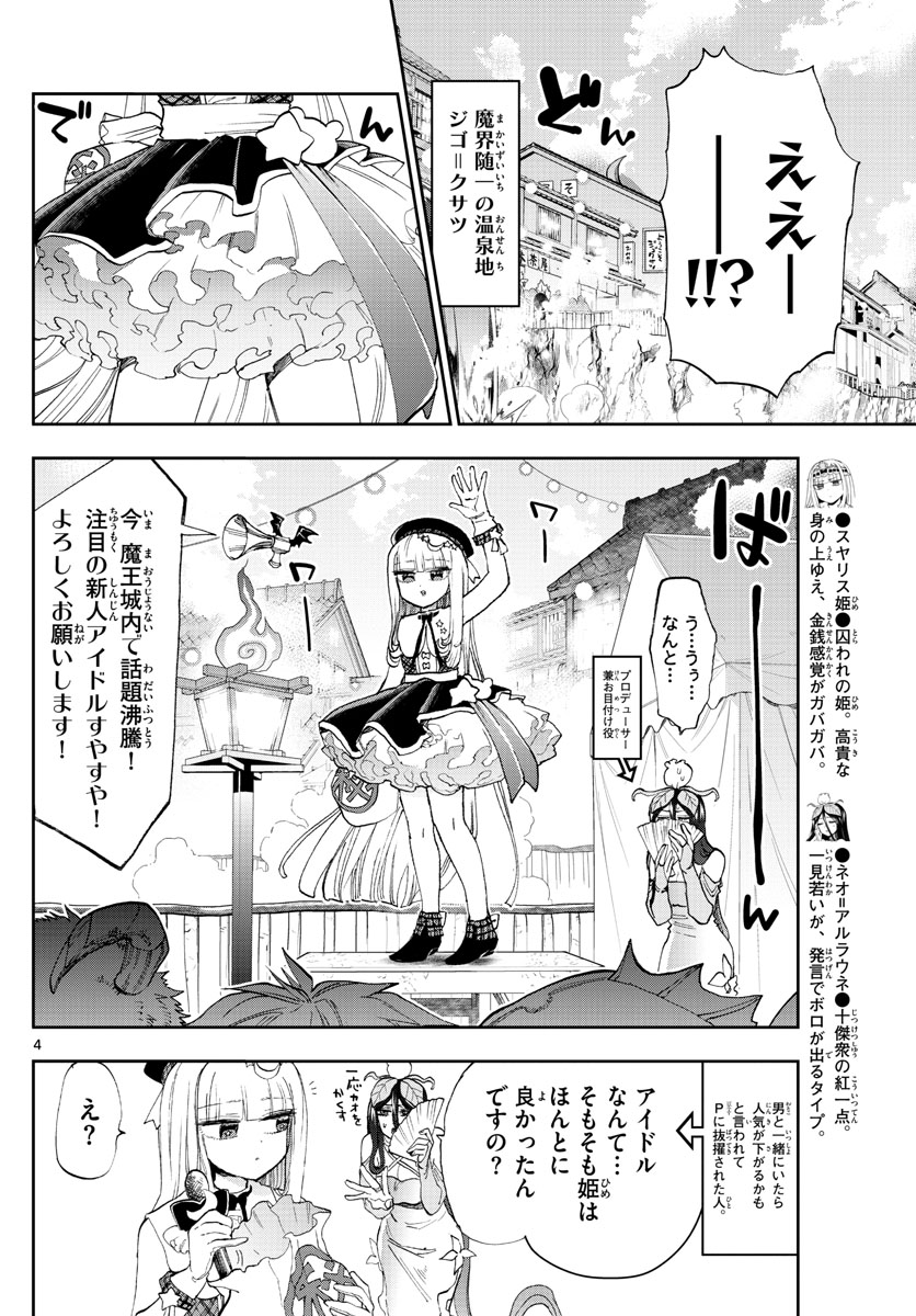 魔王城でおやすみ - raw - 第149話 - https://jpee.aabb.to/JPEE/2977/p5zuxwcv5h5.jpg