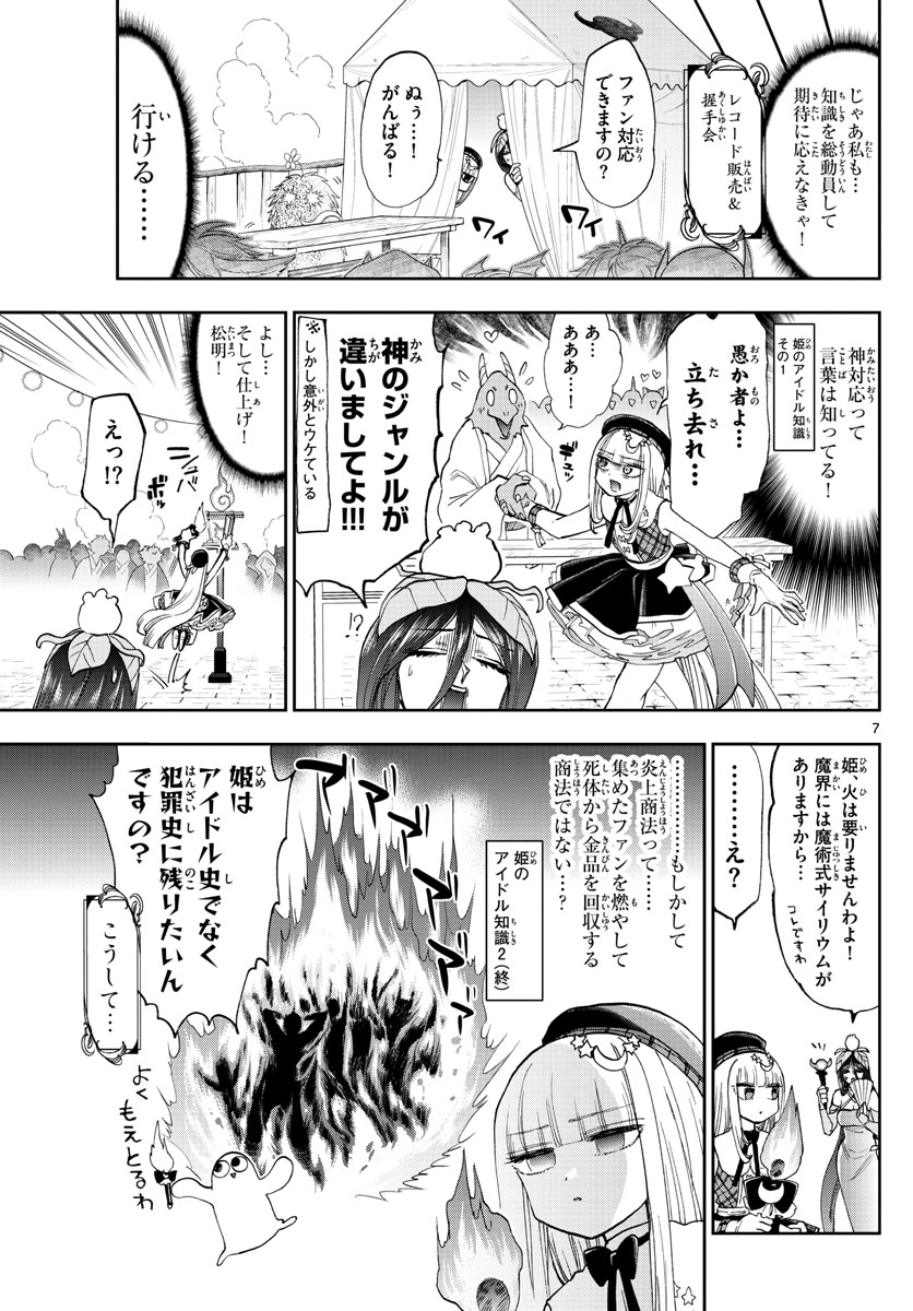 魔王城でおやすみ - raw - 第149話 - https://jpee.aabb.to/JPEE/2977/qw5y5byckhc.jpg