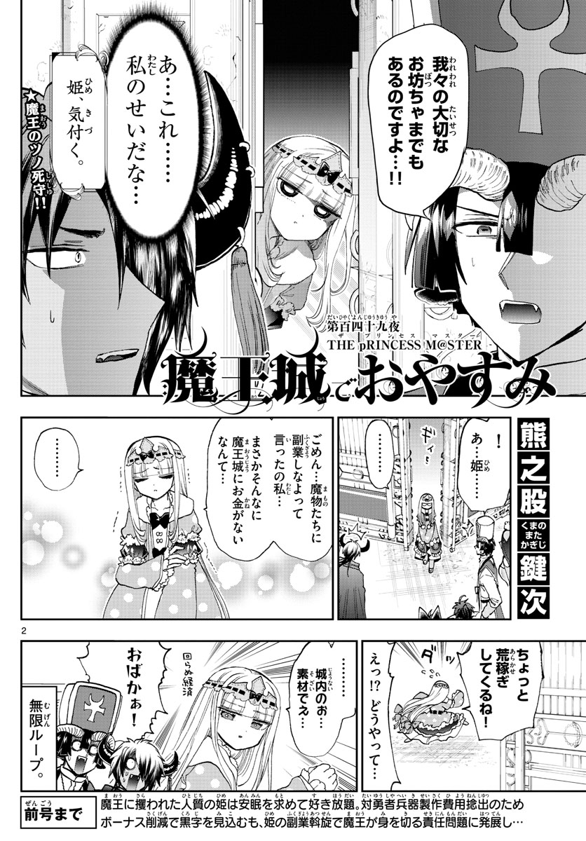 魔王城でおやすみ - raw - 第149話 - https://jpee.aabb.to/JPEE/2977/skdadbvuxlr.jpg
