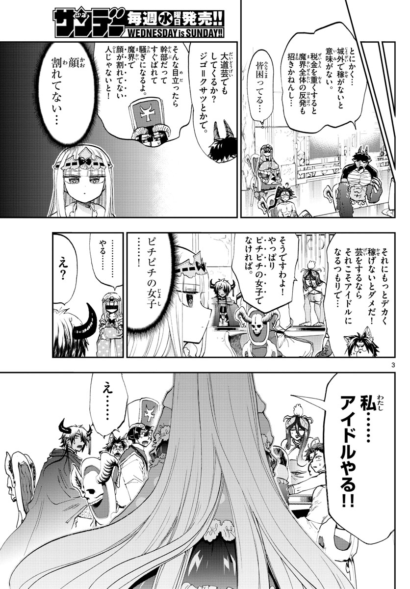 魔王城でおやすみ - raw - 第149話 - https://jpee.aabb.to/JPEE/2977/yv5uq1lwuvt.jpg