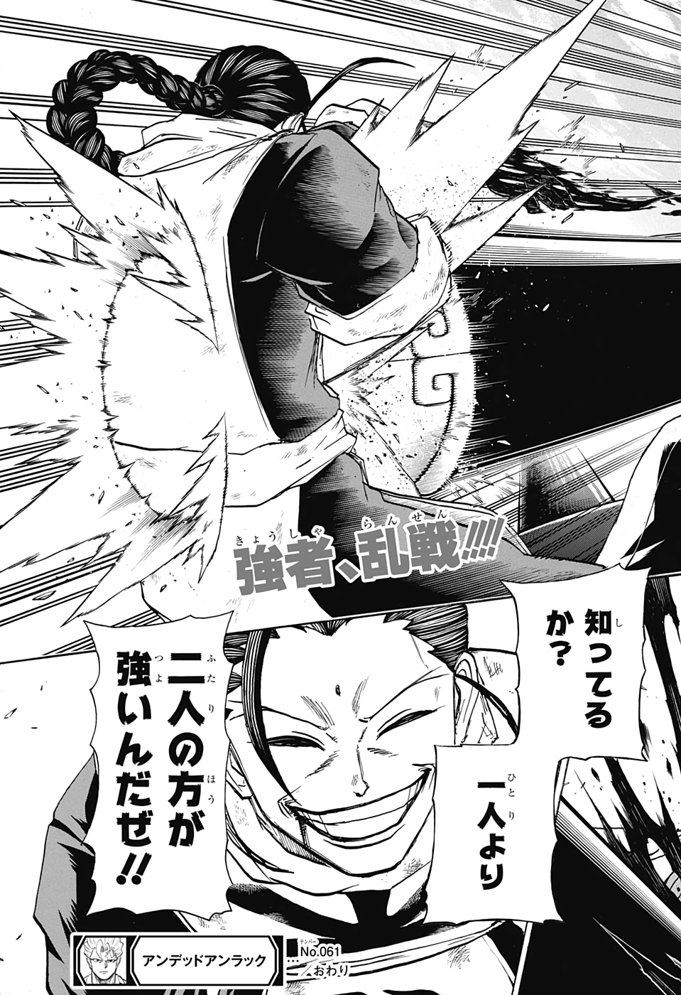 アンデッド＋アンラック - raw - 第61話 - https://jpee.aabb.to/JPEE/29770/0n23af44ava.jpg