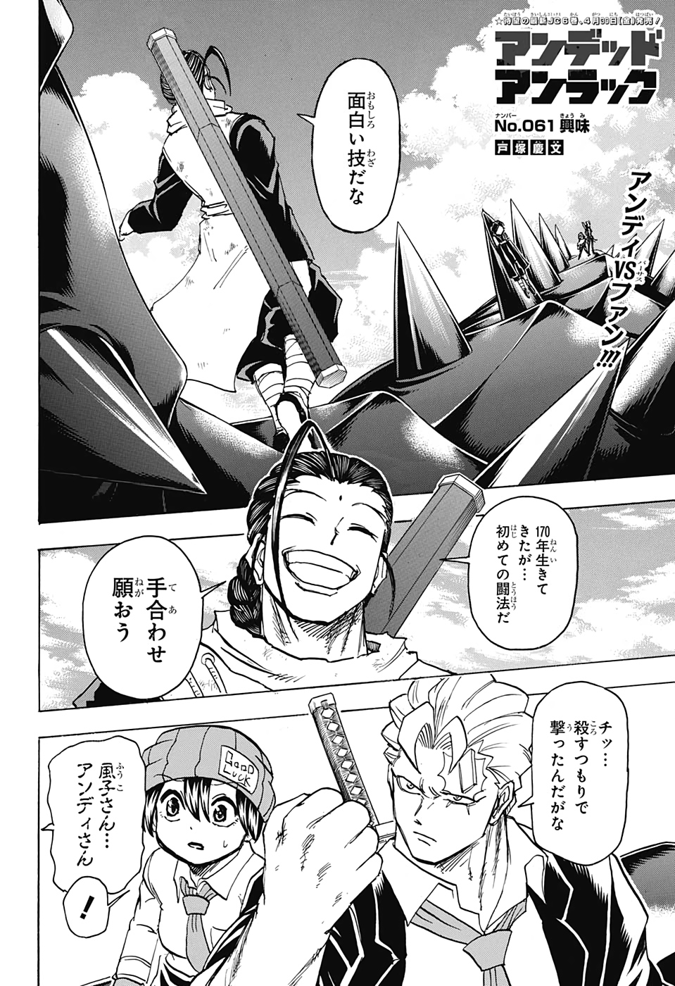 アンデッド＋アンラック - raw - 第61話 - https://jpee.aabb.to/JPEE/29770/rcjjitlfotq.jpg