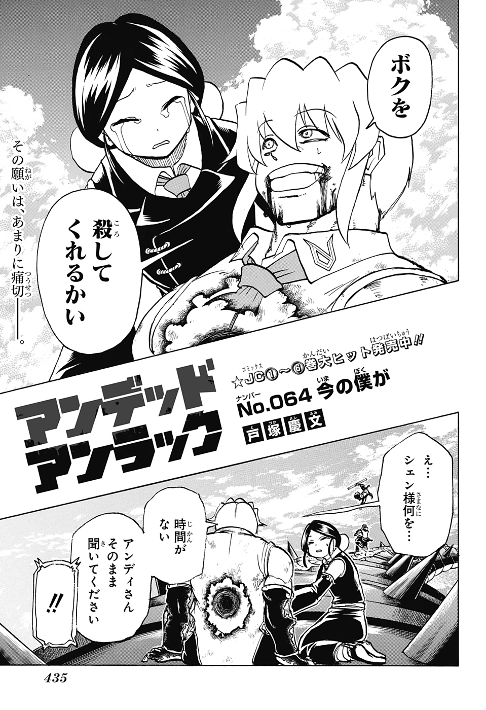 アンデッド＋アンラック - raw - 第64話 - https://jpee.aabb.to/JPEE/29773/an1es5rddbu.jpg