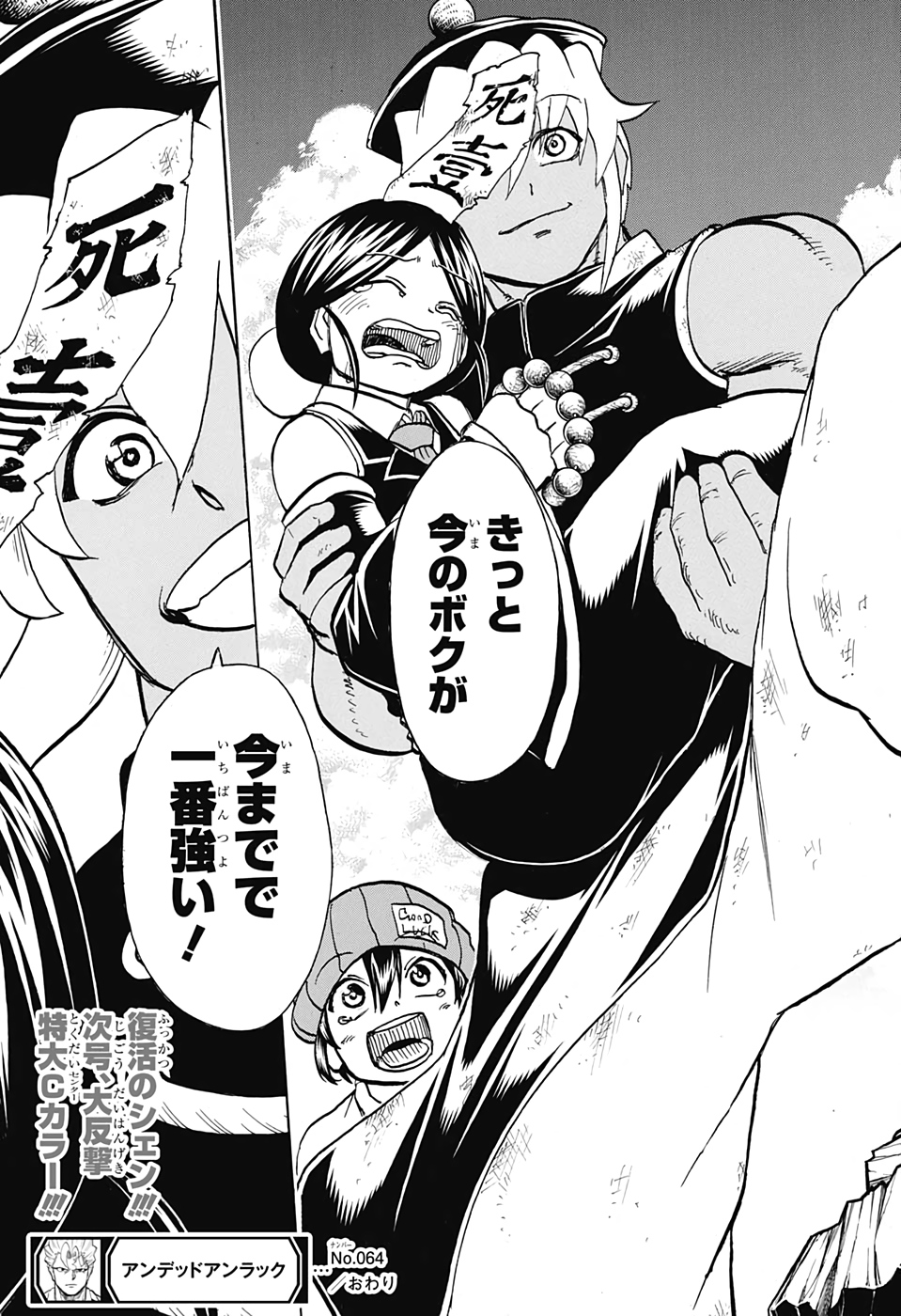 アンデッド＋アンラック - raw - 第64話 - https://jpee.aabb.to/JPEE/29773/fewtoyodsb2.jpg