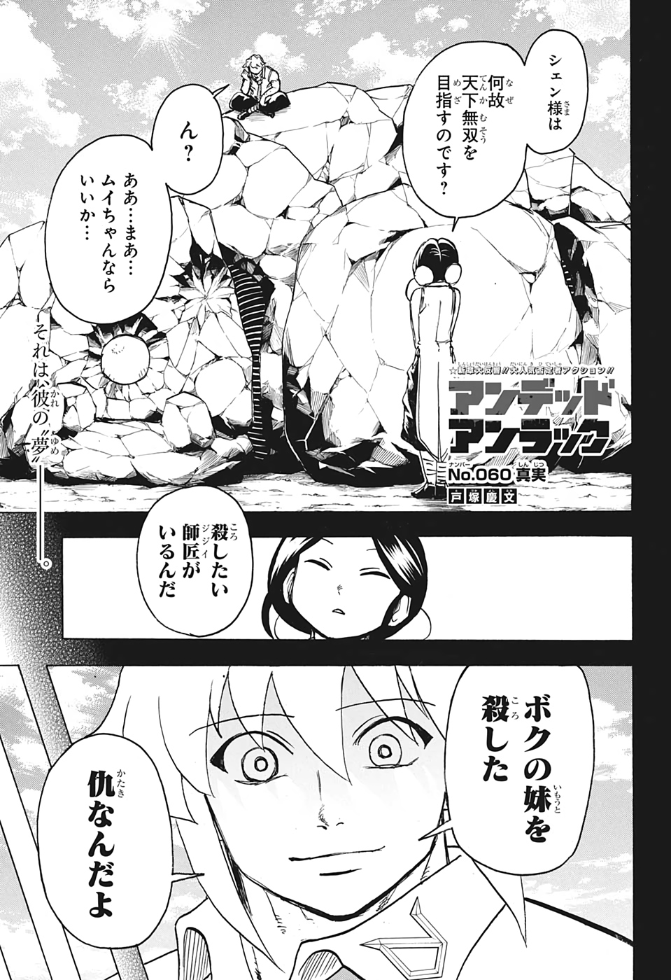 アンデッド＋アンラック - raw - 第60話 - https://jpee.aabb.to/JPEE/29774/pt3111s3fez.jpg