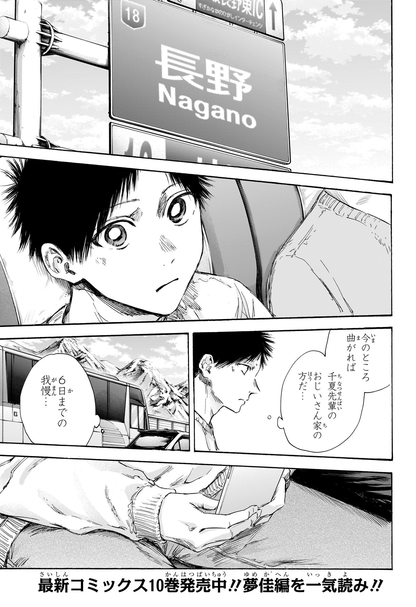アオのハコ - raw - 第102話 - https://jpee.aabb.to/JPEE/29782/0gvjiryu1ss.jpg
