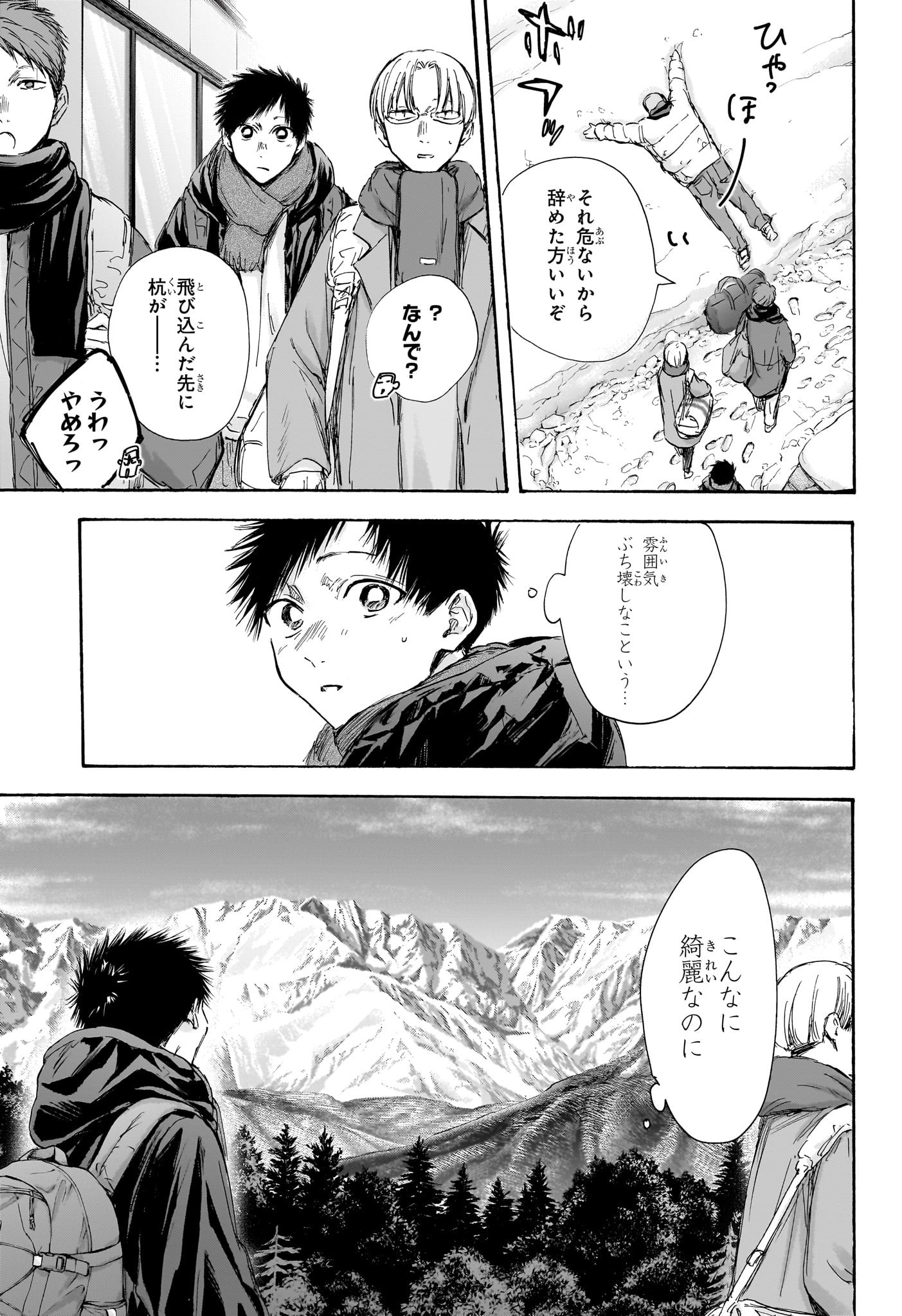 アオのハコ - raw - 第102話 - https://jpee.aabb.to/JPEE/29782/45brrlhyggs.jpg