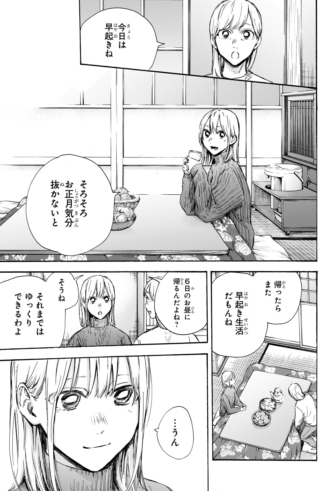 アオのハコ - raw - 第102話 - https://jpee.aabb.to/JPEE/29782/cpikahjis3z.jpg