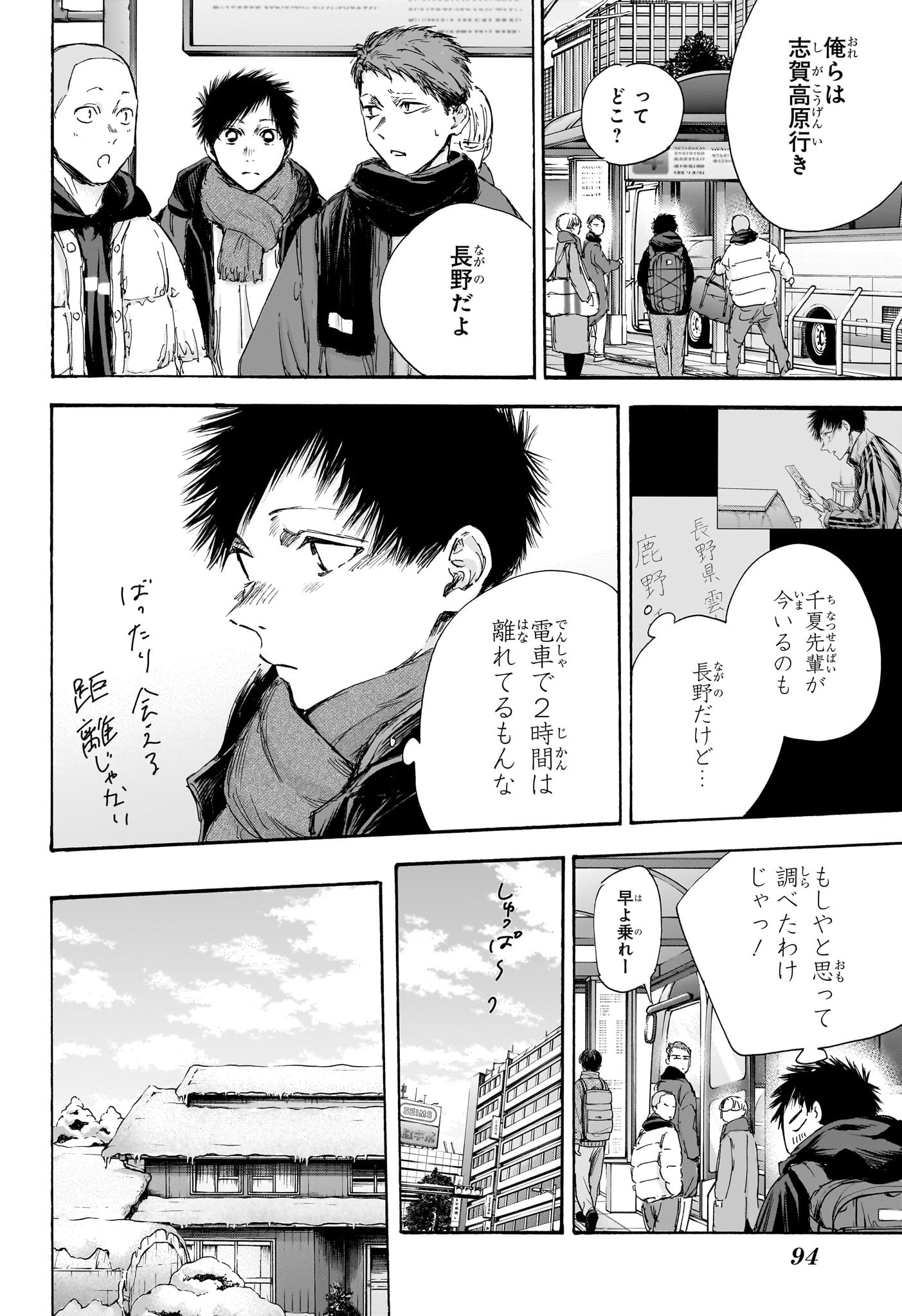 アオのハコ - raw - 第102話 - https://jpee.aabb.to/JPEE/29782/o1cwriu0g0w.jpg
