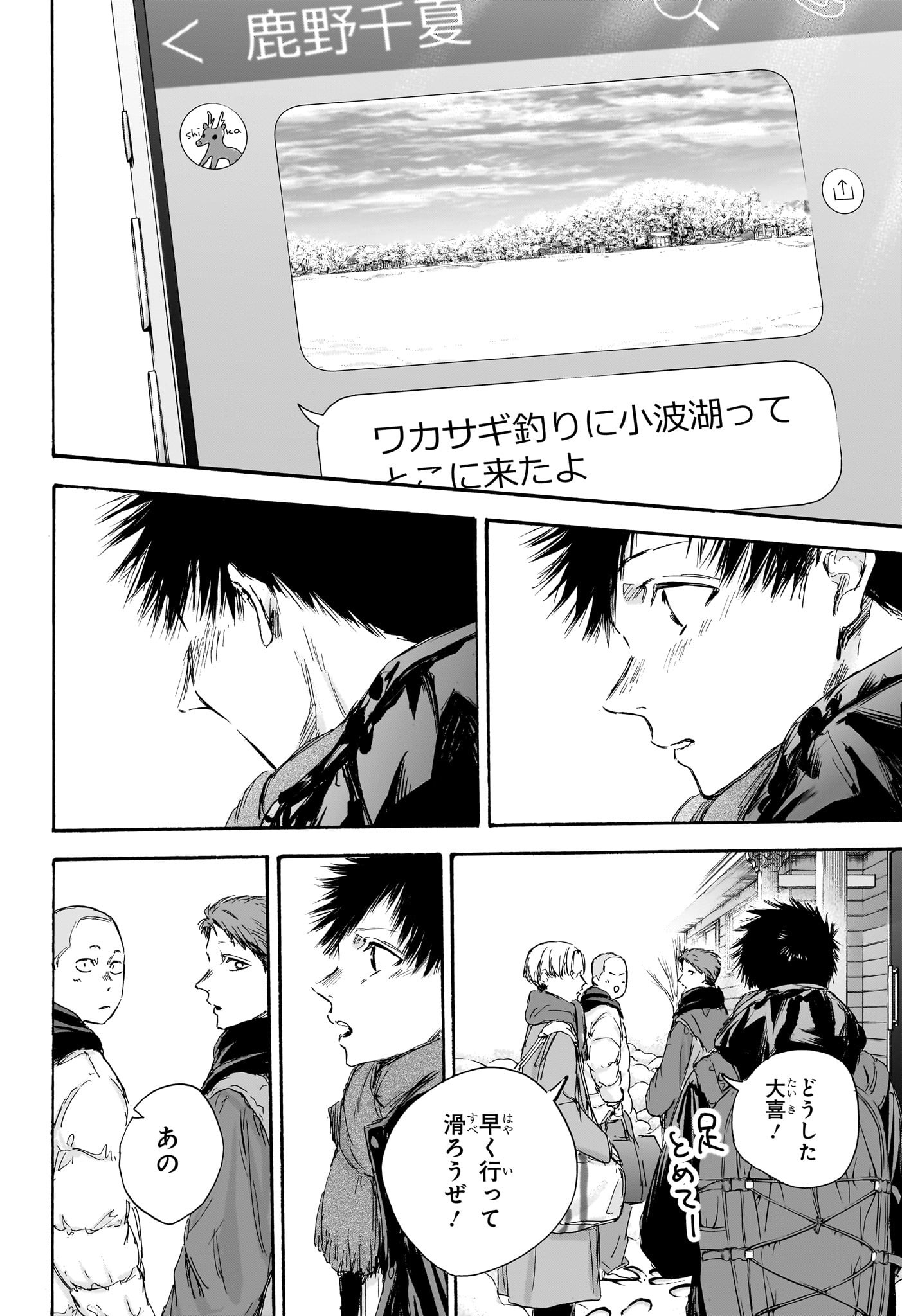 アオのハコ - raw - 第102話 - https://jpee.aabb.to/JPEE/29782/og4nrlbrpwf.jpg