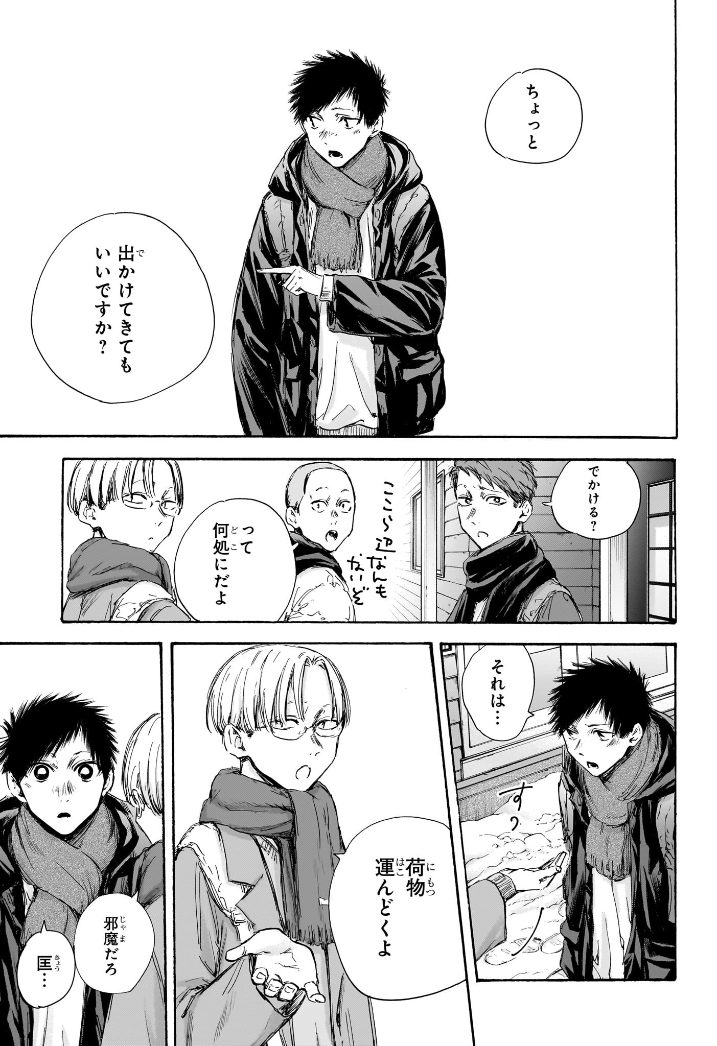 アオのハコ - raw - 第102話 - https://jpee.aabb.to/JPEE/29782/xxm4uu0rslk.jpg