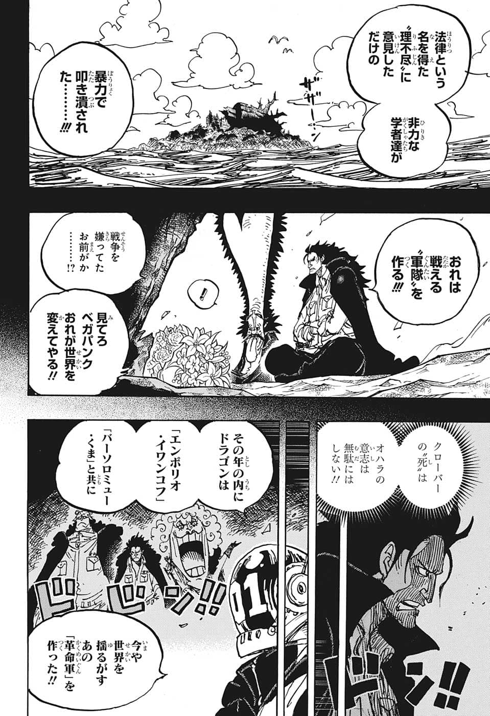 ワンピース - raw - 第1066話 - https://jpee.aabb.to/JPEE/29783/1dmstq5hkd5.jpg