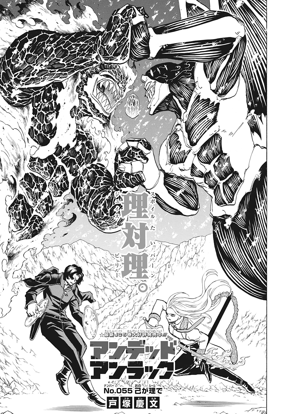 アンデッド＋アンラック - raw - 第55話 - https://jpee.aabb.to/JPEE/29784/0s40ehsnelk.jpg