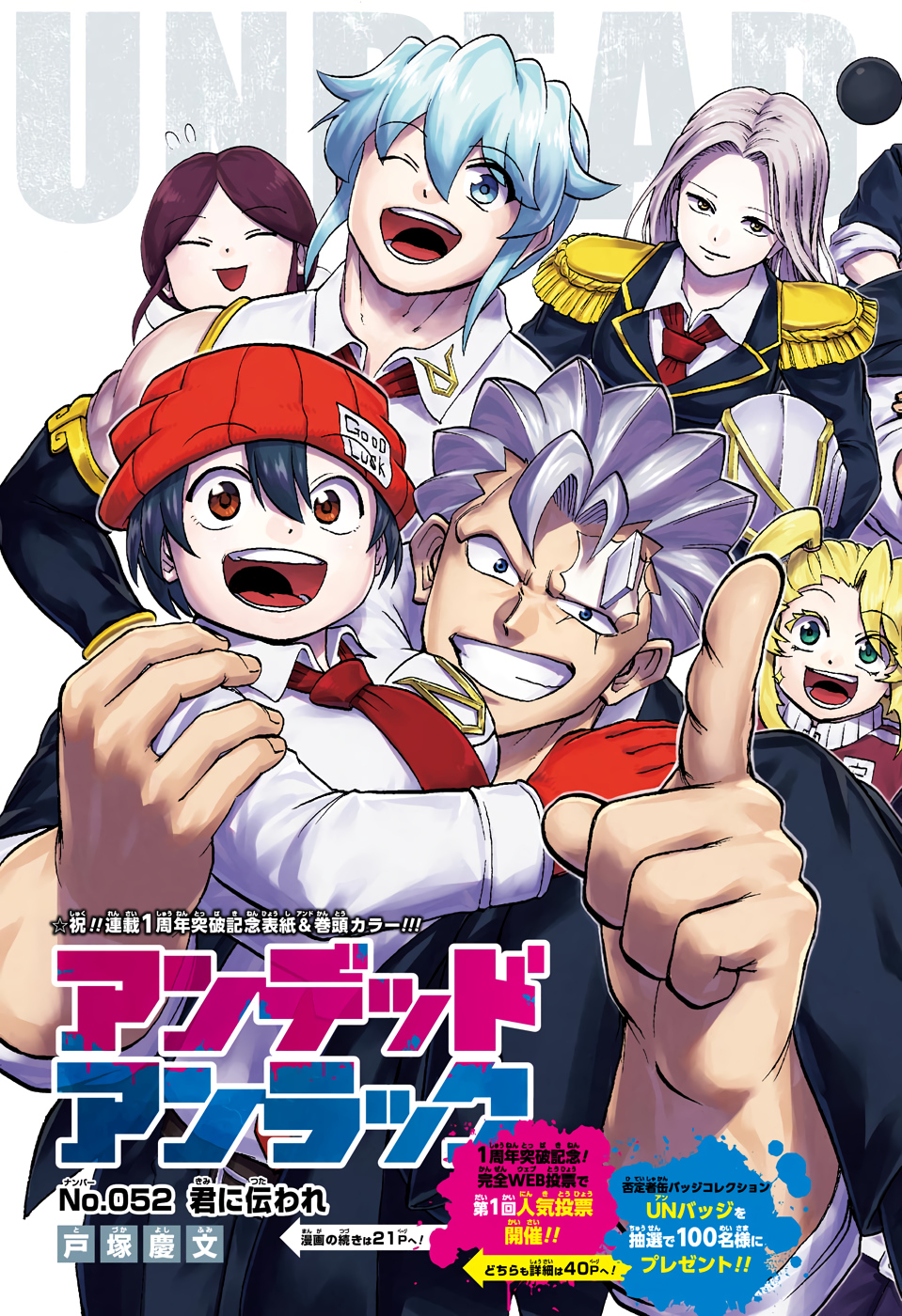 アンデッド＋アンラック - raw - 第52話 - https://jpee.aabb.to/JPEE/29793/kzsxulfudug.jpg