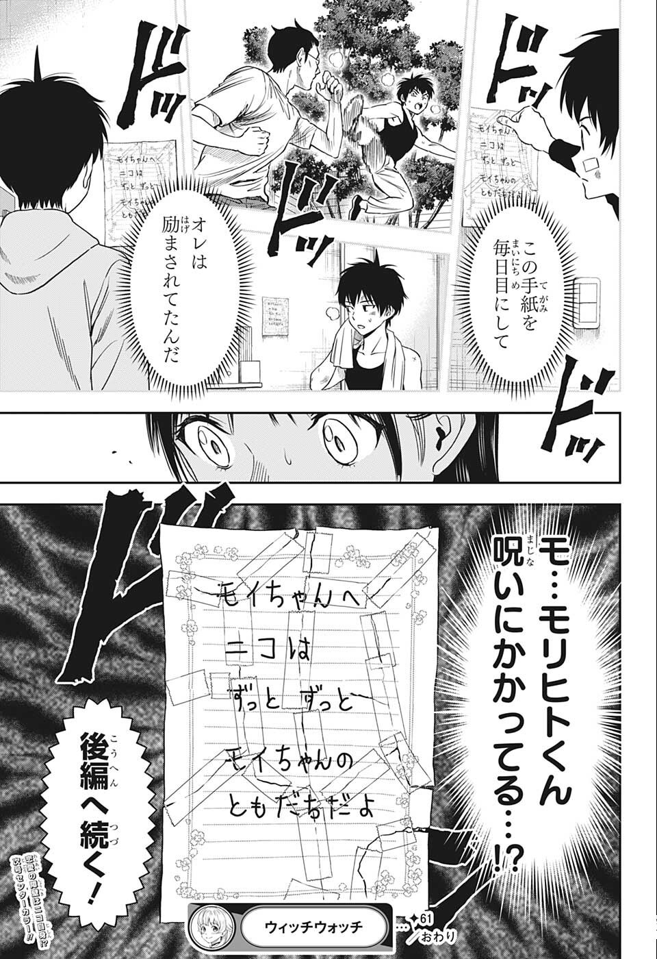 ウィッチウォッチ - raw - 第61話 - https://jpee.aabb.to/JPEE/29795/otzayhzvawr.jpg
