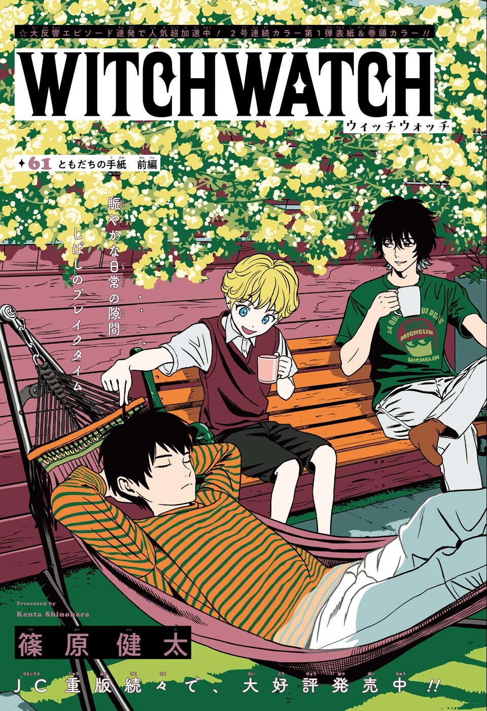 ウィッチウォッチ - raw - 第61話 - https://jpee.aabb.to/JPEE/29795/yzlcd00wf2o.jpg
