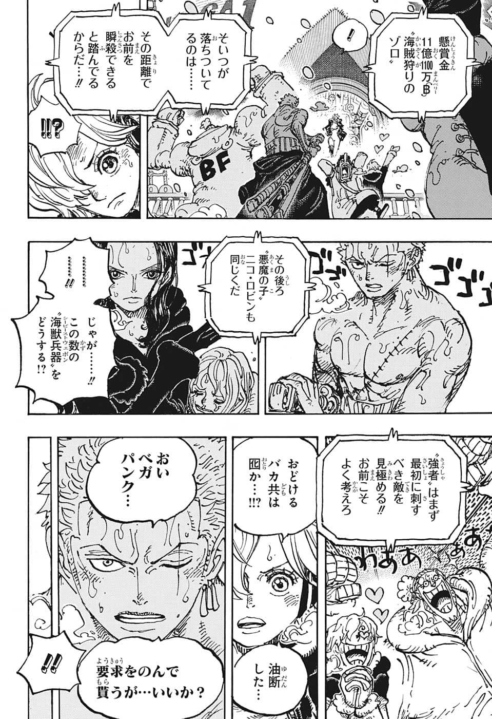 ワンピース - raw - 第1062話 - https://jpee.aabb.to/JPEE/29799/ym3ougarrwv.jpg